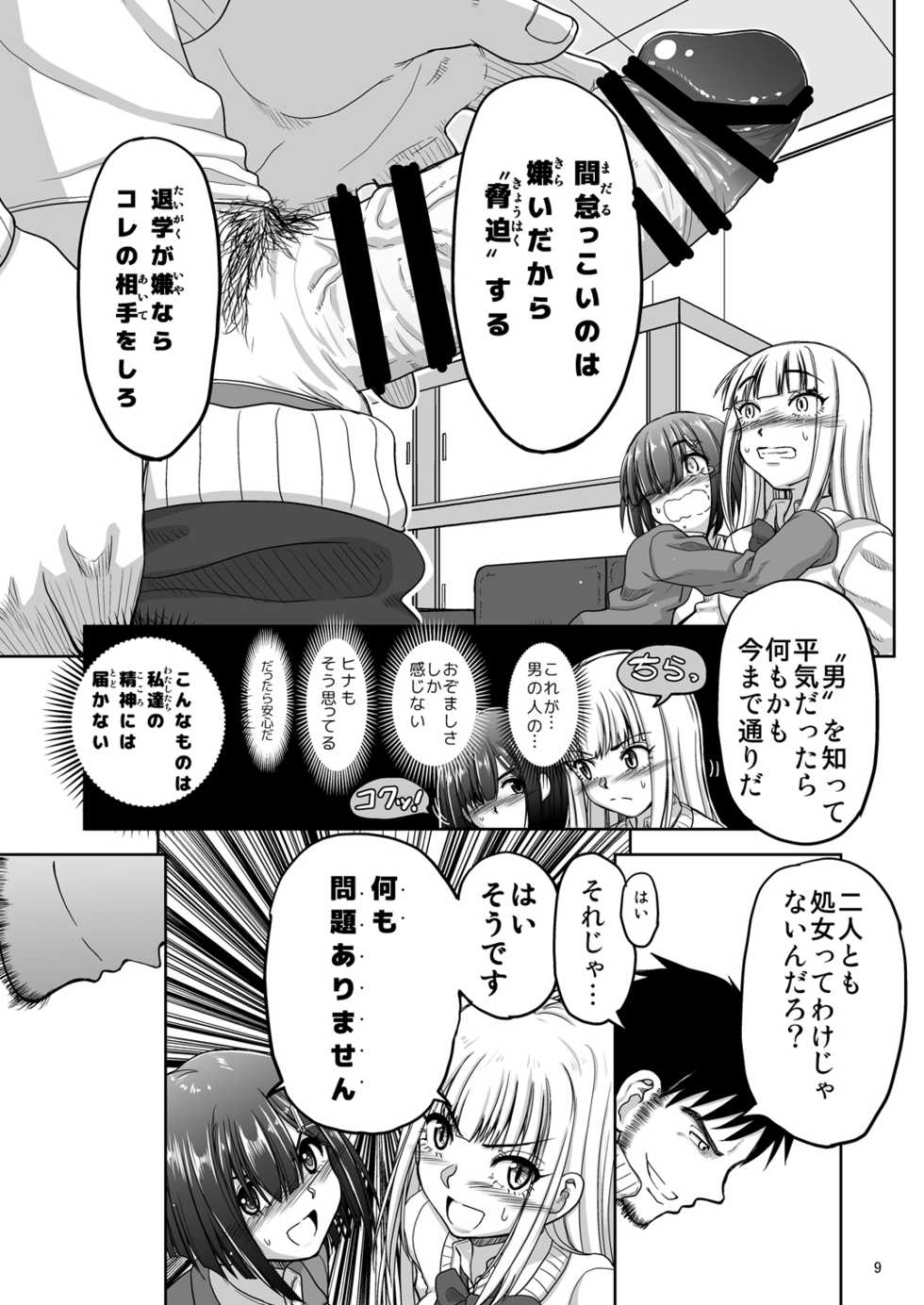 [Senbon Knock Zadankai (Inaba Fuyuki)] Chinmake Les Couple [Digital] - Page 10