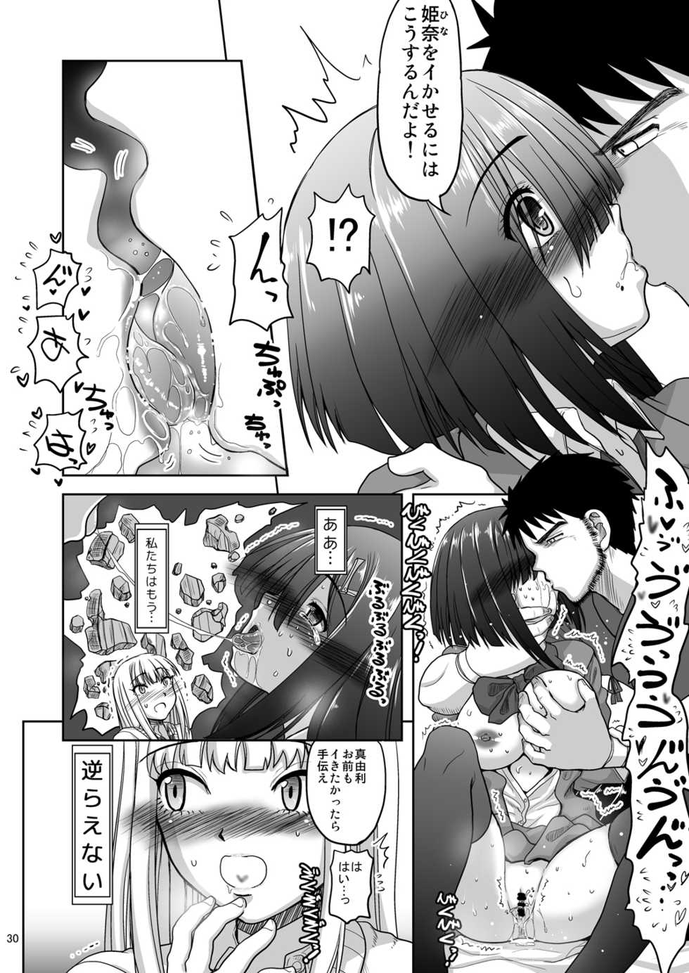 [Senbon Knock Zadankai (Inaba Fuyuki)] Chinmake Les Couple [Digital] - Page 31
