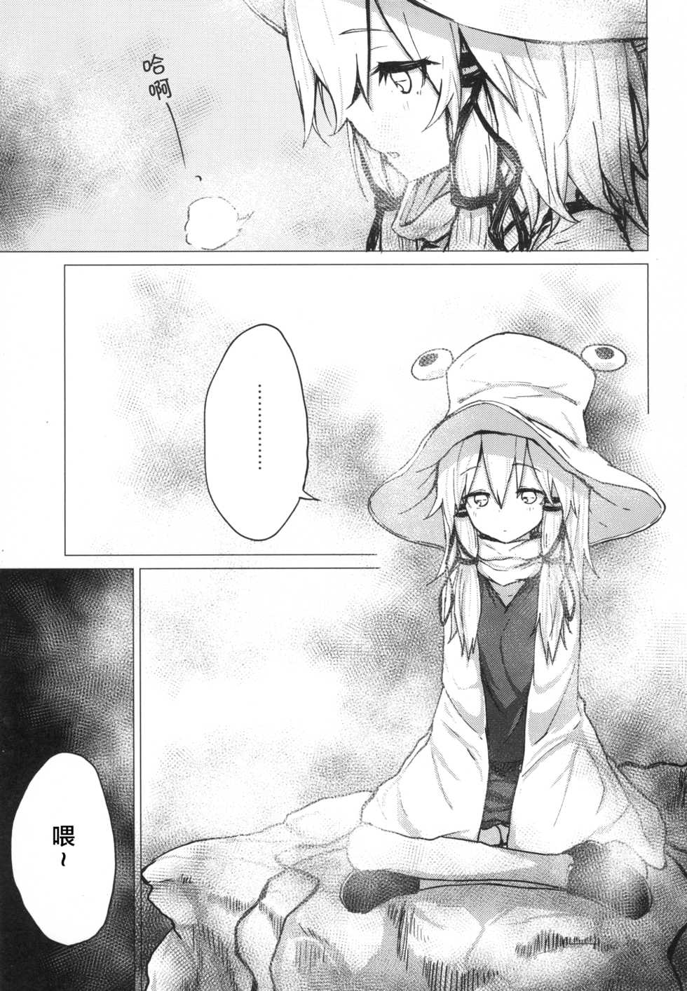 [100yenMoFA (Mirino)] Suwa Shota 5 (Touhou Project) [Chinese] [靴下汉化组] [Digital] - Page 11