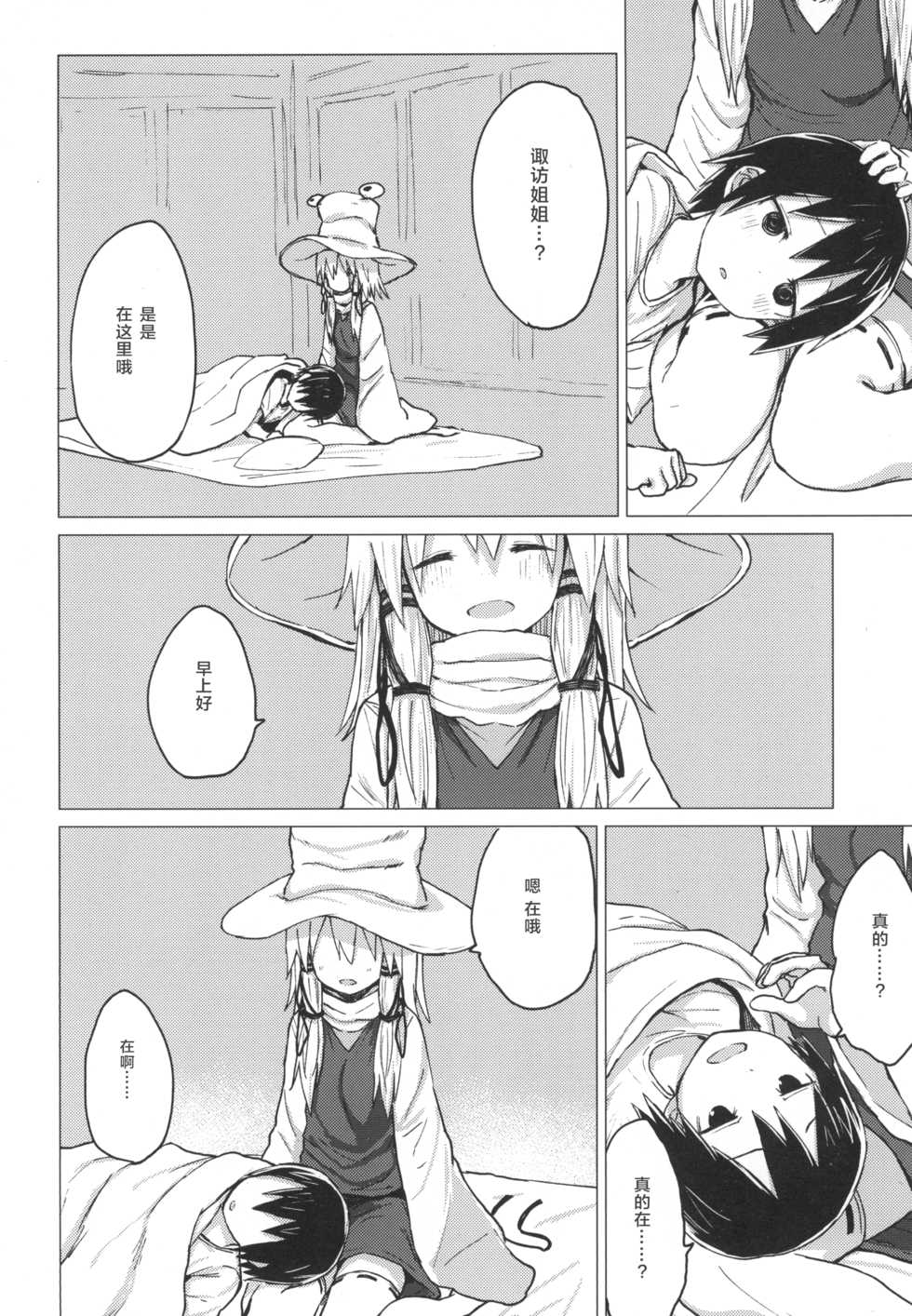 [100yenMoFA (Mirino)] Suwa Shota 5 (Touhou Project) [Chinese] [靴下汉化组] [Digital] - Page 26