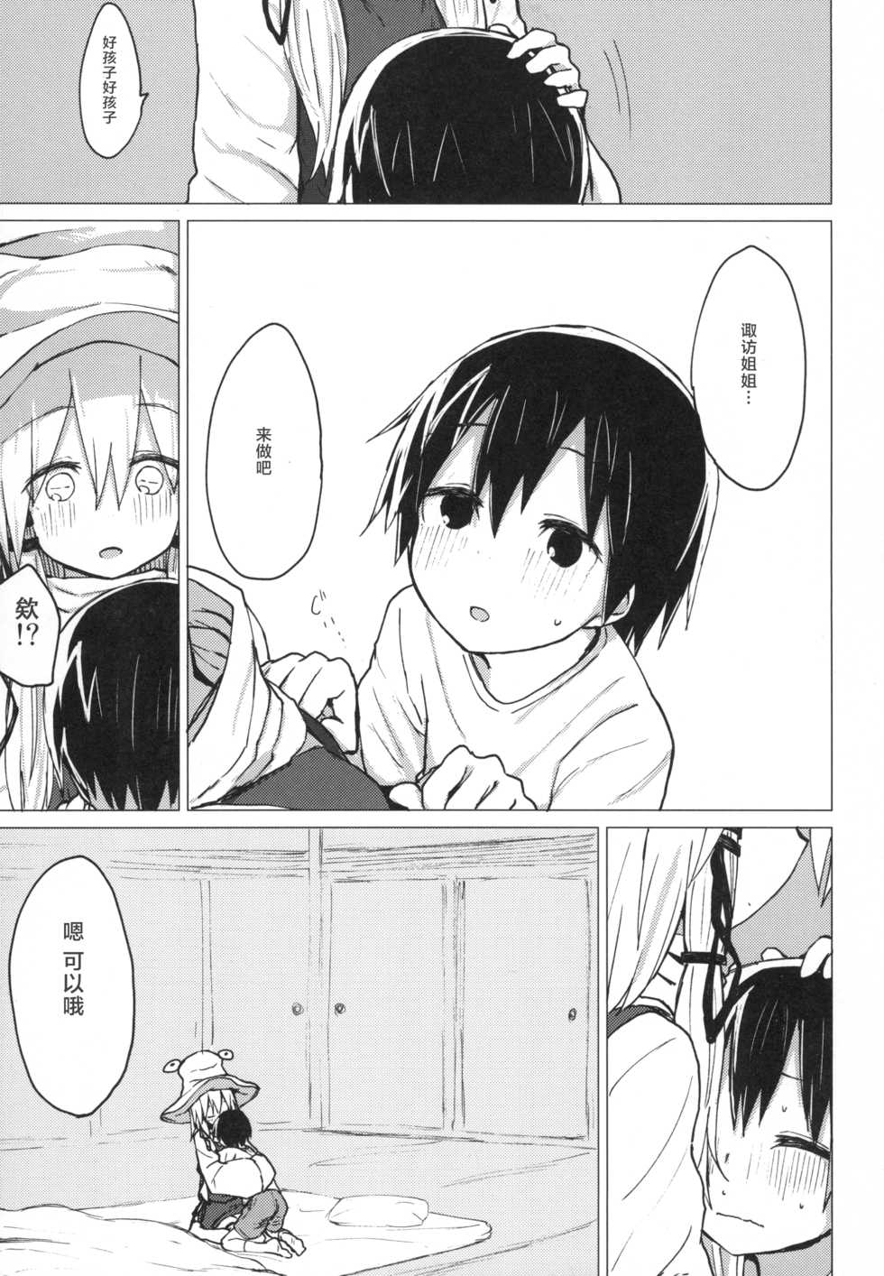 [100yenMoFA (Mirino)] Suwa Shota 5 (Touhou Project) [Chinese] [靴下汉化组] [Digital] - Page 29