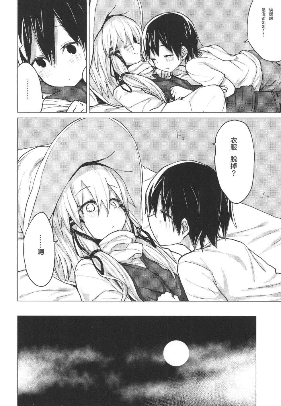 [100yenMoFA (Mirino)] Suwa Shota 5 (Touhou Project) [Chinese] [靴下汉化组] [Digital] - Page 30