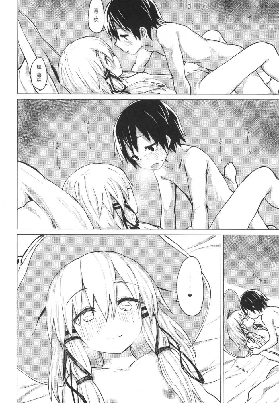 [100yenMoFA (Mirino)] Suwa Shota 5 (Touhou Project) [Chinese] [靴下汉化组] [Digital] - Page 36
