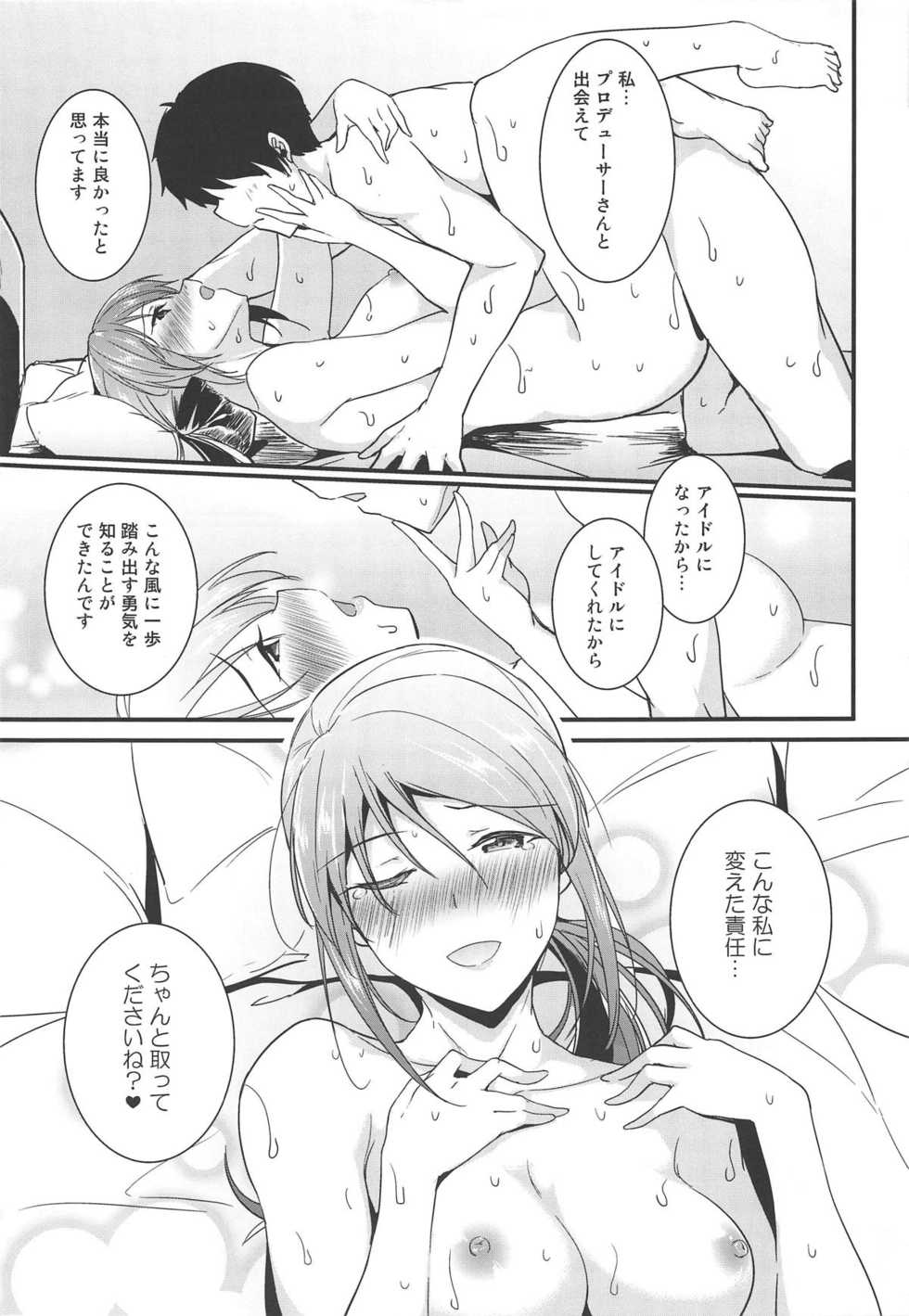 (C96) [Nuno no Ie (Moonlight)] Mifune-san wa Ijirashii (THE IDOLM@STER CINDERELLA GIRLS) - Page 16