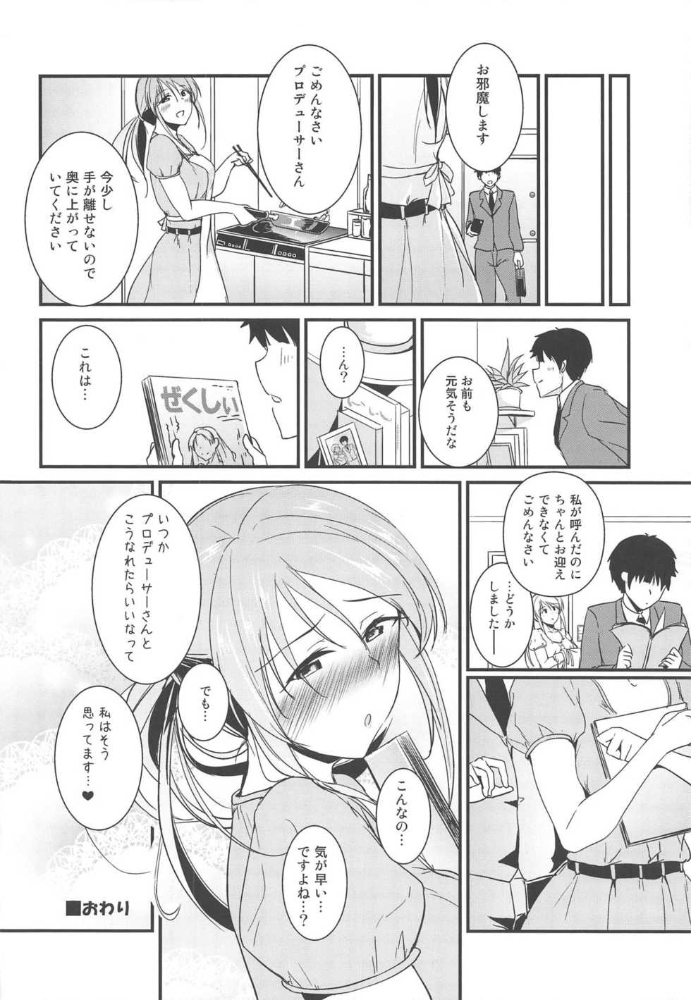 (C96) [Nuno no Ie (Moonlight)] Mifune-san wa Ijirashii (THE IDOLM@STER CINDERELLA GIRLS) - Page 19