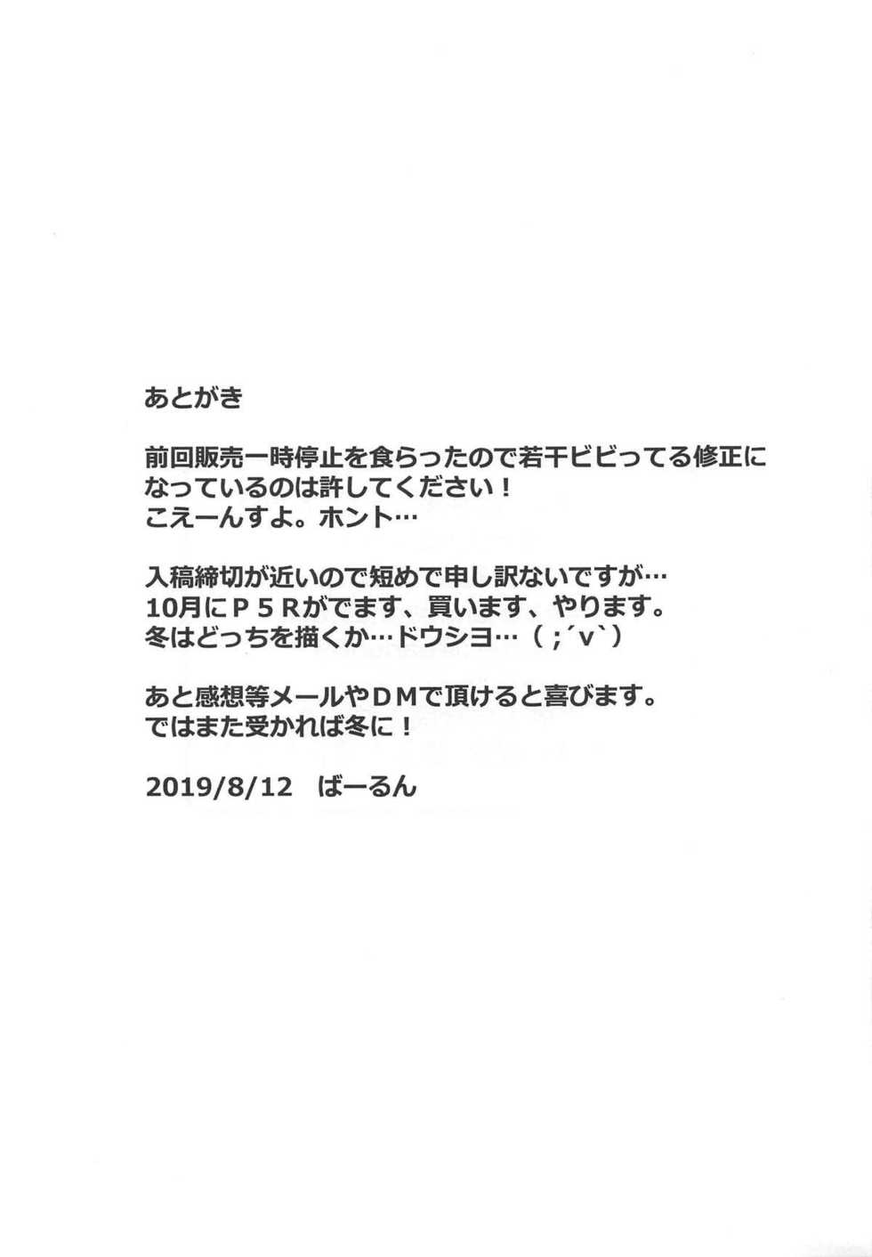 (C96) [O.S (Barlun)] Waka-sama to Maid (Black Lagoon) [Chinese] [瓜皮汉化] - Page 20