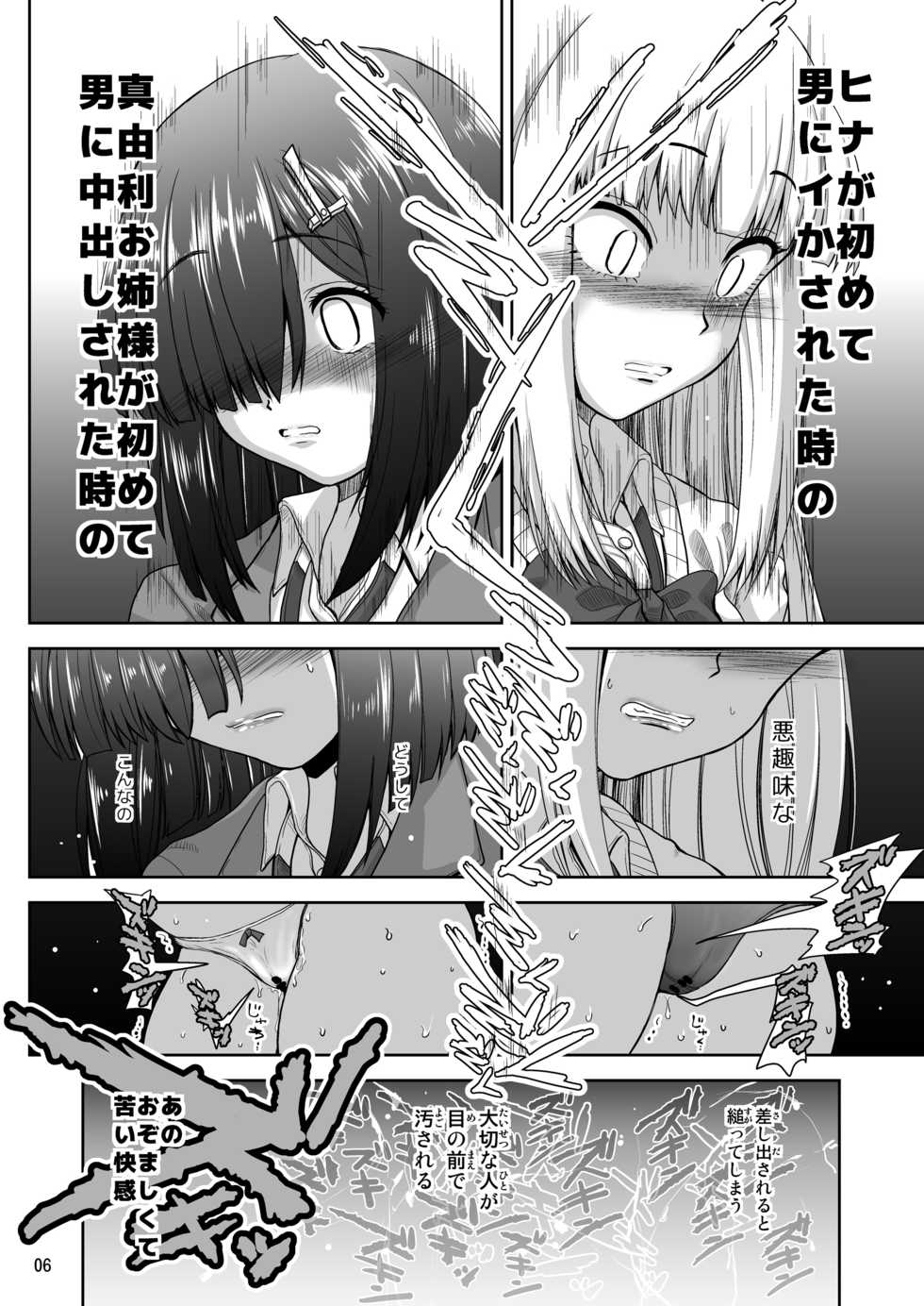 [Senbon Knock Zadankai (Inaba Fuyuki)] Chinmake Les Couple 1.5 [Digital] - Page 7