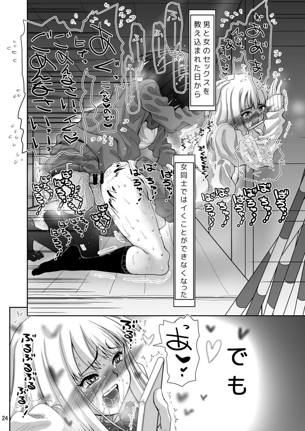 [Senbon Knock Zadankai (Inaba Fuyuki)] Chinmake Les Couple 1.5 [Digital] - Page 25