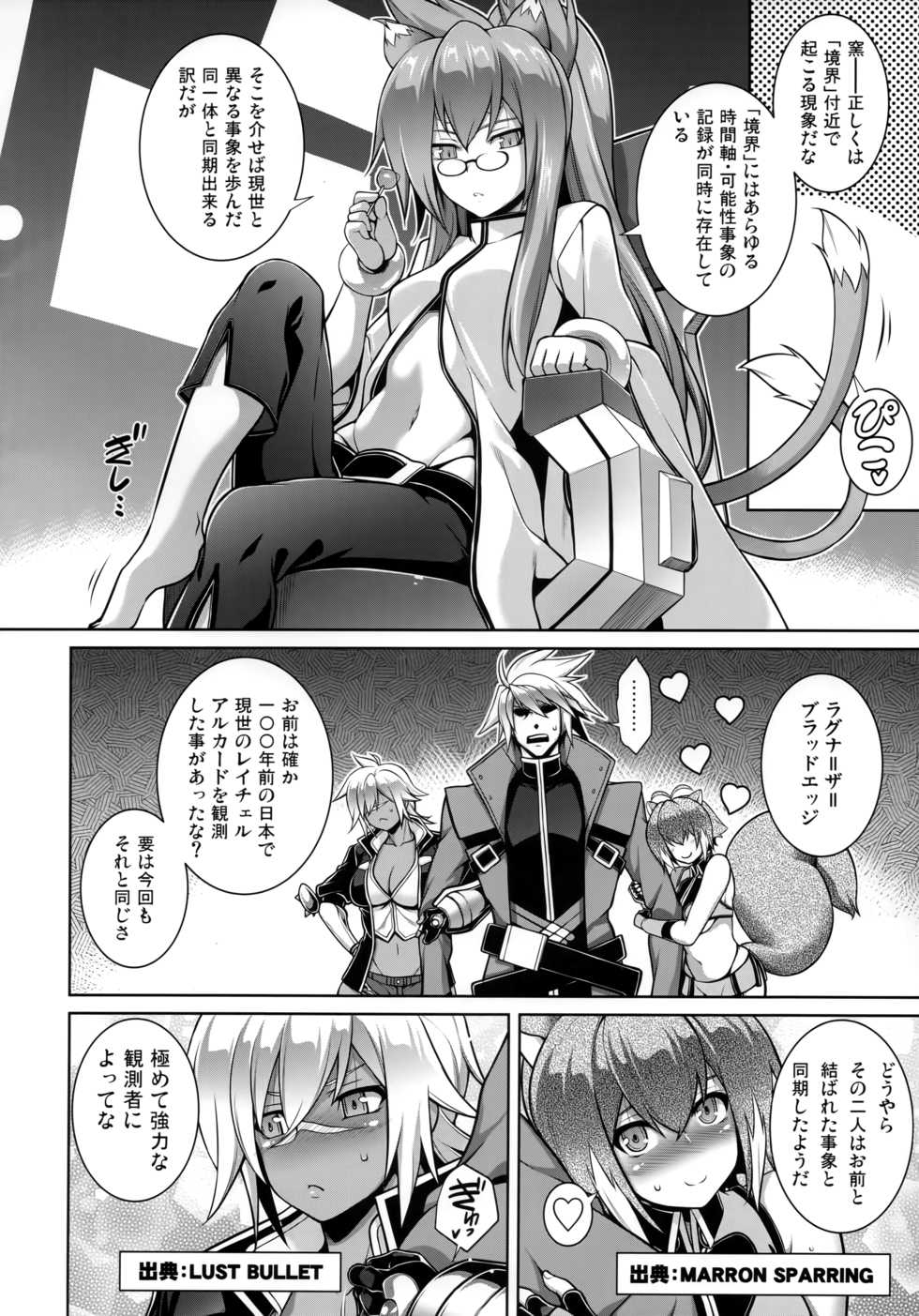 (C96) [STUDIO TIAMAT (TANABE)] BREAK BLUE THE SYNCHRONICITY (Blazblue) - Page 3