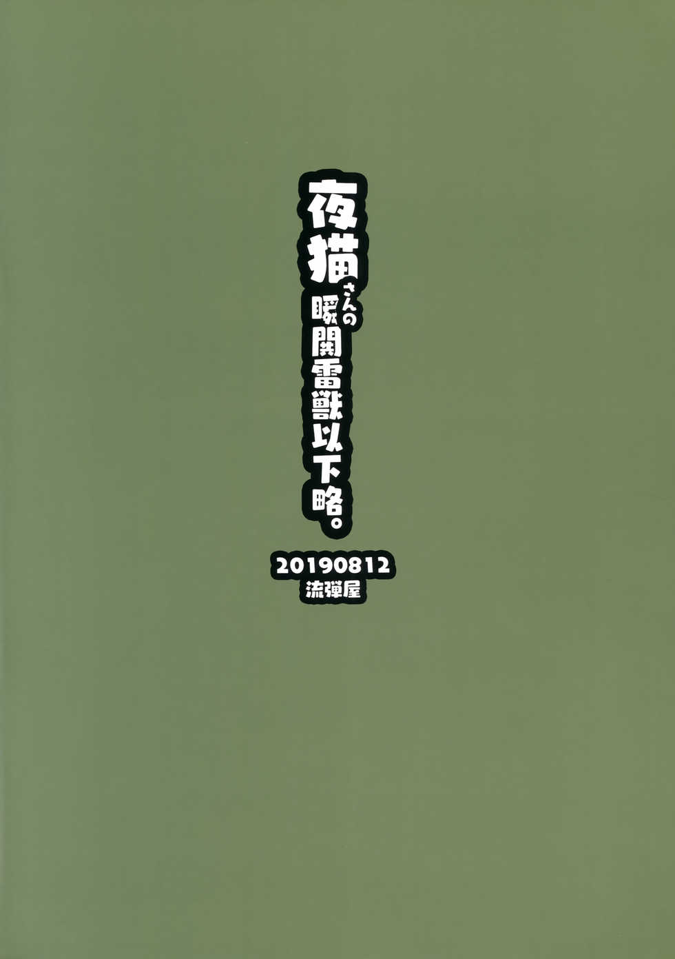 (C96) [Nagaredamaya (BANG-YOU)] Yoruneko-san no Shunkou Raijuu Ikaryaku. (Bleach) - Page 30