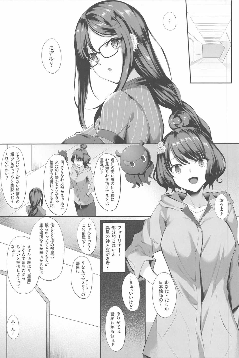 (C96) [In The Sky (Nakano Sora)] Gucchan Nuranura (Fate/Grand Order) - Page 5