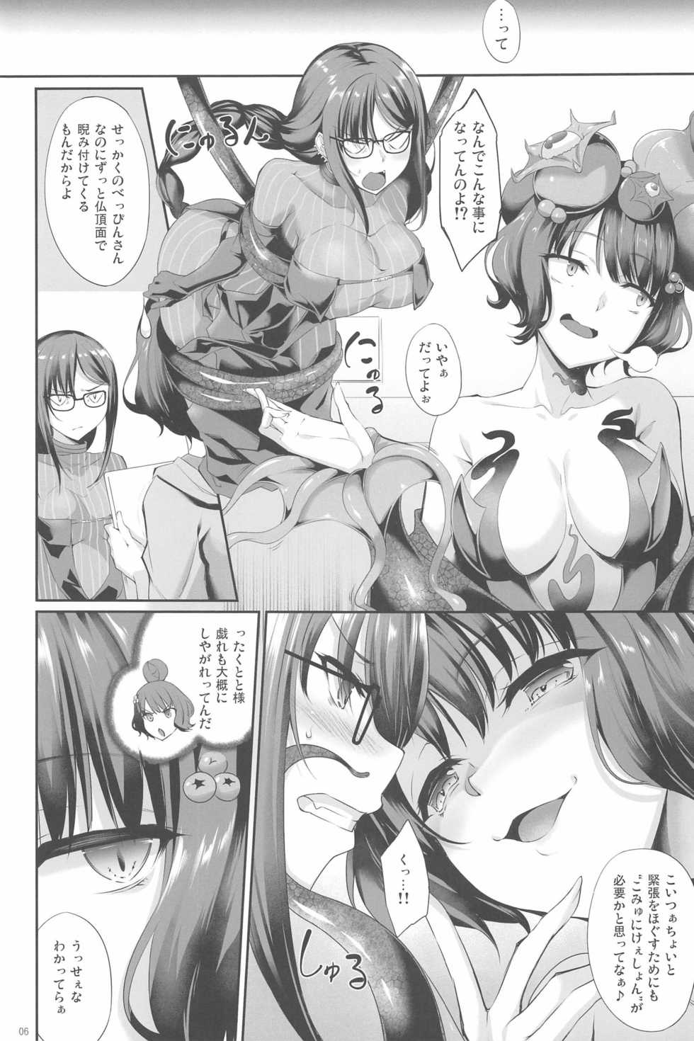 (C96) [In The Sky (Nakano Sora)] Gucchan Nuranura (Fate/Grand Order) - Page 6