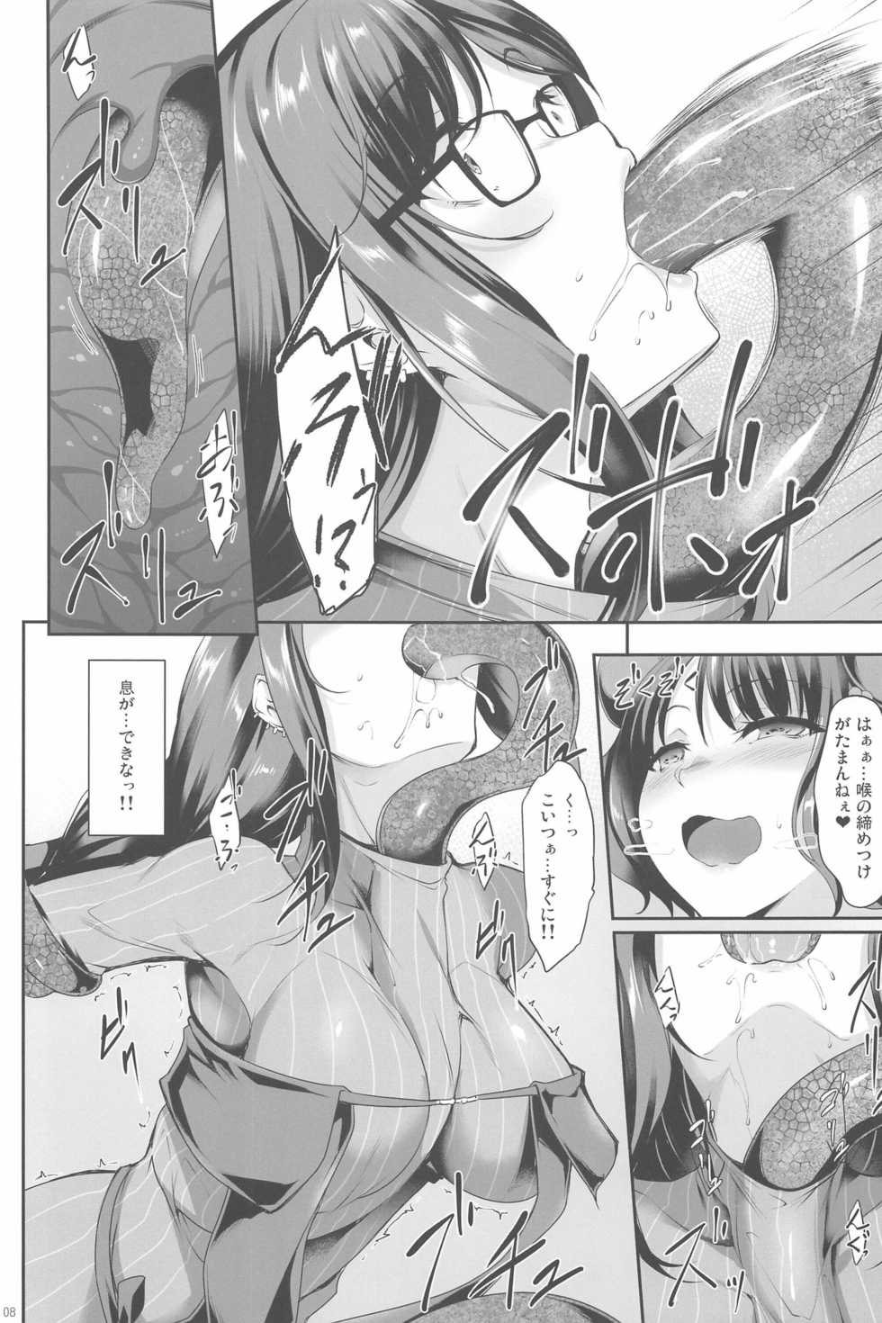 (C96) [In The Sky (Nakano Sora)] Gucchan Nuranura (Fate/Grand Order) - Page 8