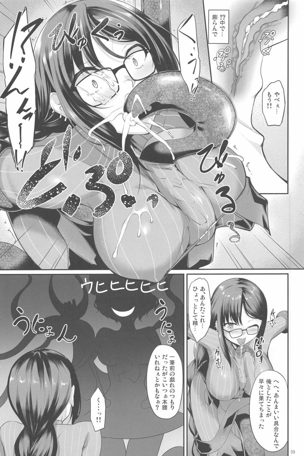 (C96) [In The Sky (Nakano Sora)] Gucchan Nuranura (Fate/Grand Order) - Page 9