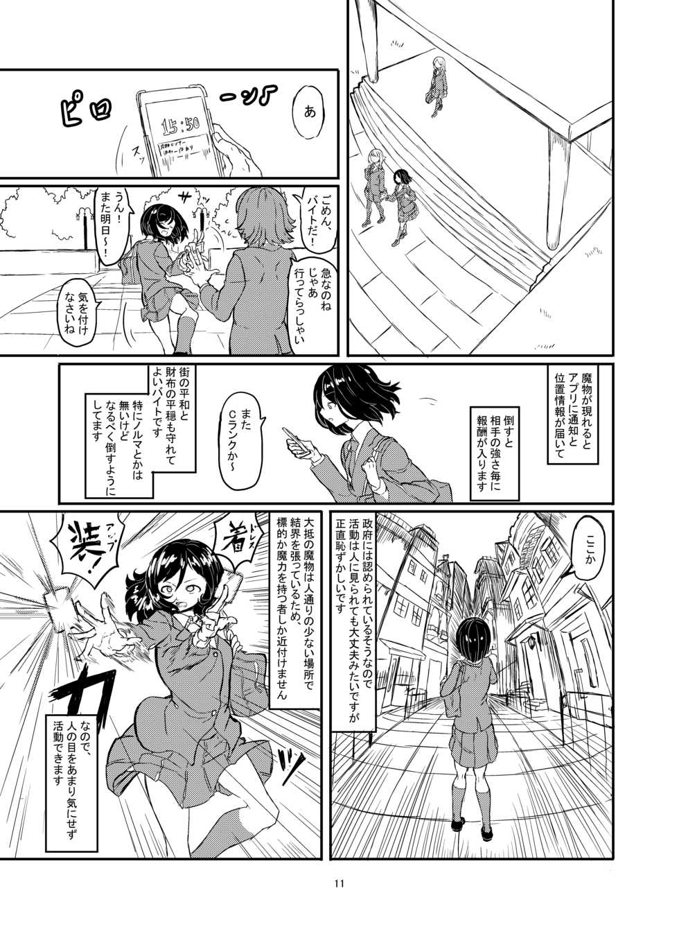 [Shirokarasuya (Shirokarasu)] Futanari Mahou Shoujo Sword Lily vs Kakyuu Inma [Digital] - Page 12