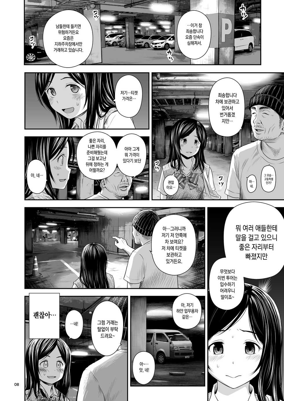 [Quzilax] Dokidoki Ticket Challenge! | 두근두근♡ 티켓 첼린지! [Korean] [Digital] - Page 8