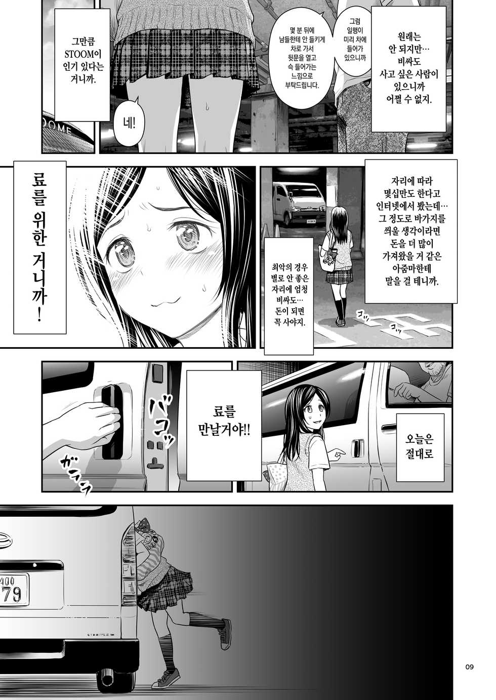 [Quzilax] Dokidoki Ticket Challenge! | 두근두근♡ 티켓 첼린지! [Korean] [Digital] - Page 9