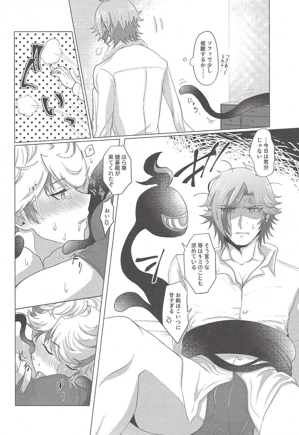 (Sennen Battle Phase 24) [Pantsu no Gomuhimo (Aimee)] Itaware! Otsukare Doujun Kengo no Tokkouyaku (Yu-Gi-Oh! VRAINS) - Page 7
