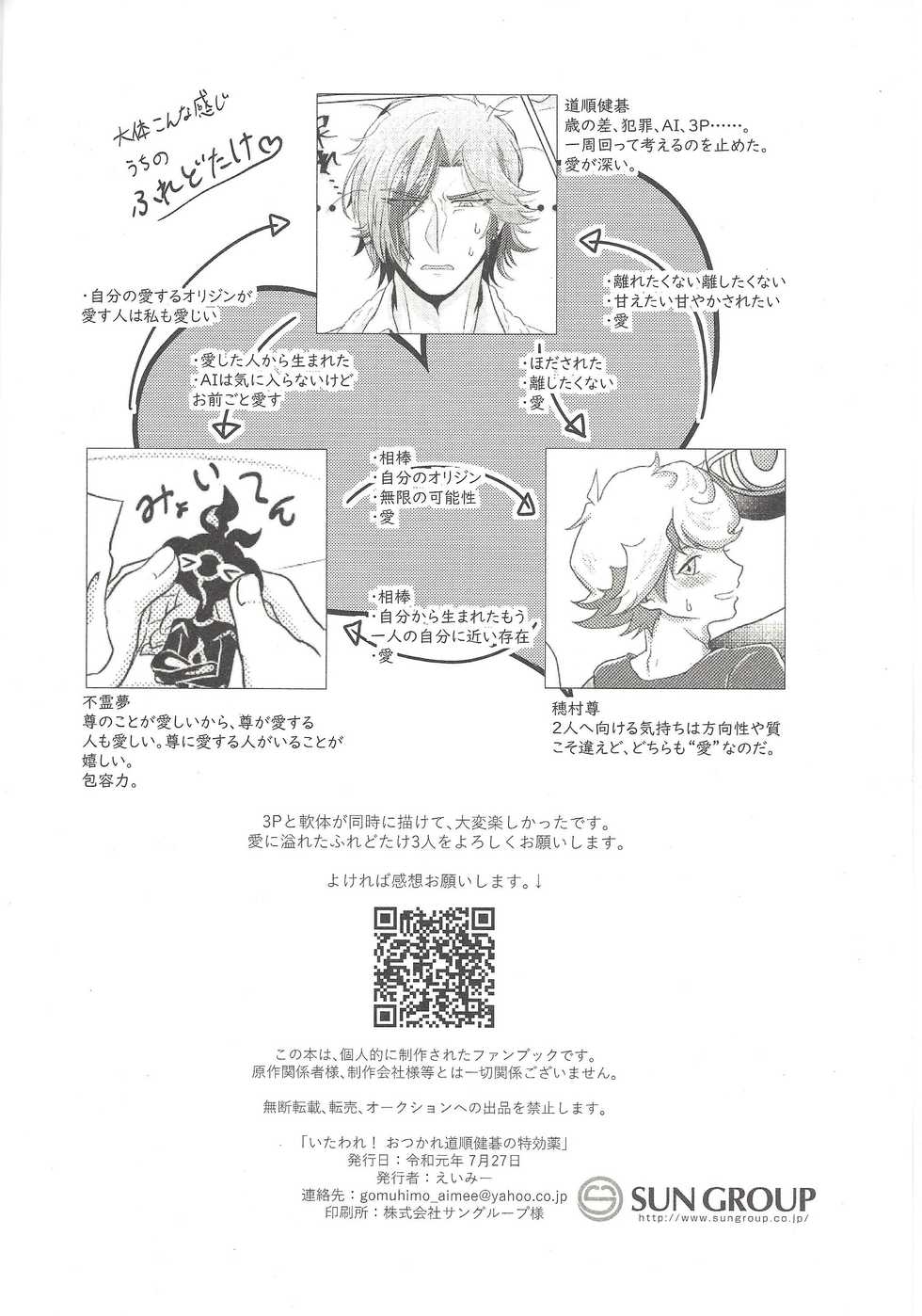 (Sennen Battle Phase 24) [Pantsu no Gomuhimo (Aimee)] Itaware! Otsukare Doujun Kengo no Tokkouyaku (Yu-Gi-Oh! VRAINS) - Page 17