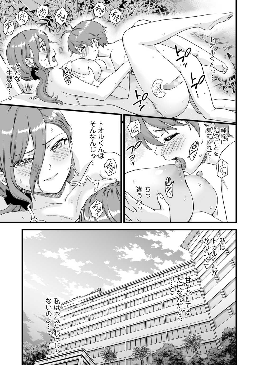 [Misaki (Higashino Mikan)] Oppai na Natsuyasumi 2 - Page 28