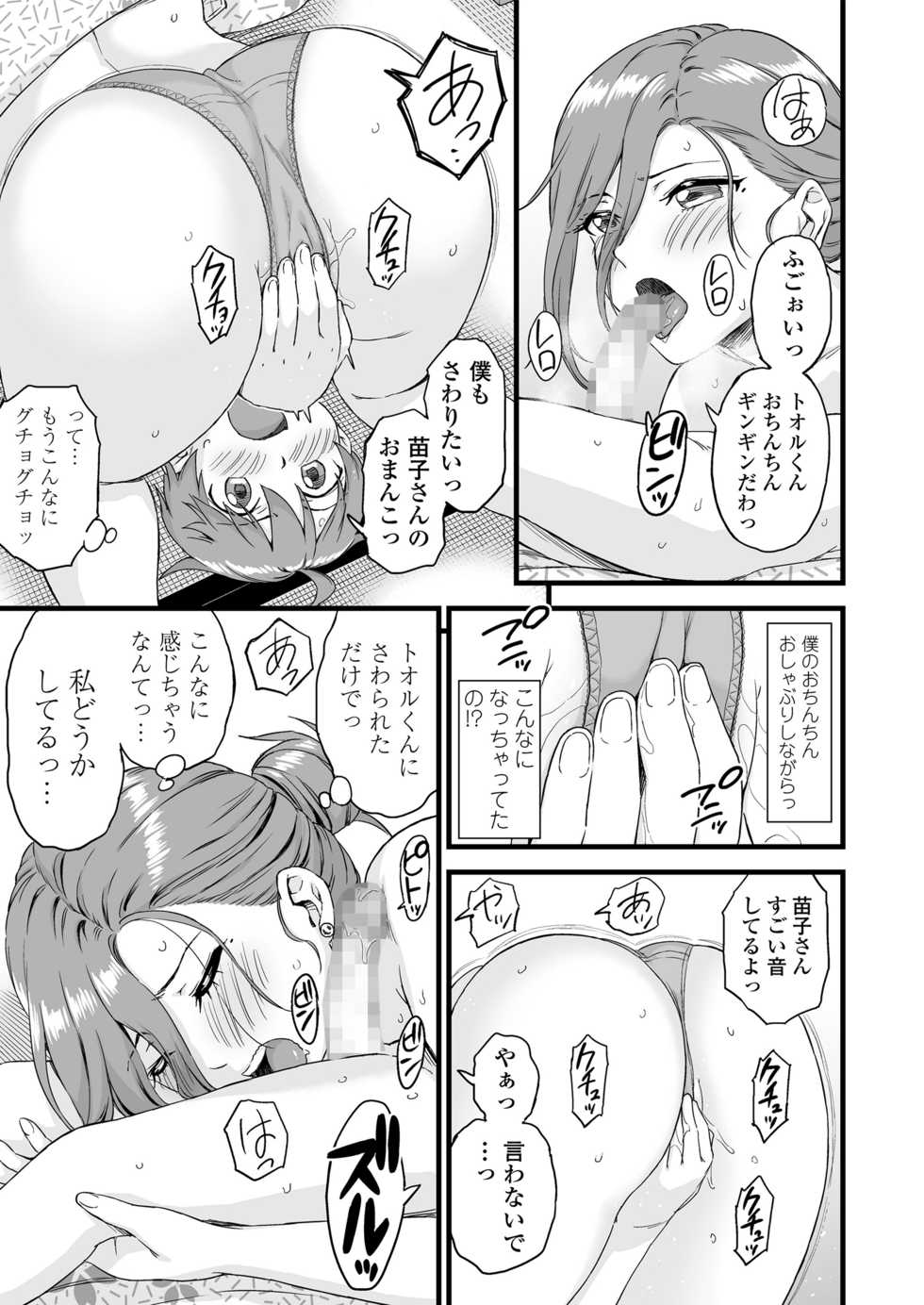 [Misaki (Higashino Mikan)] Oppai na Natsuyasumi 2 - Page 36