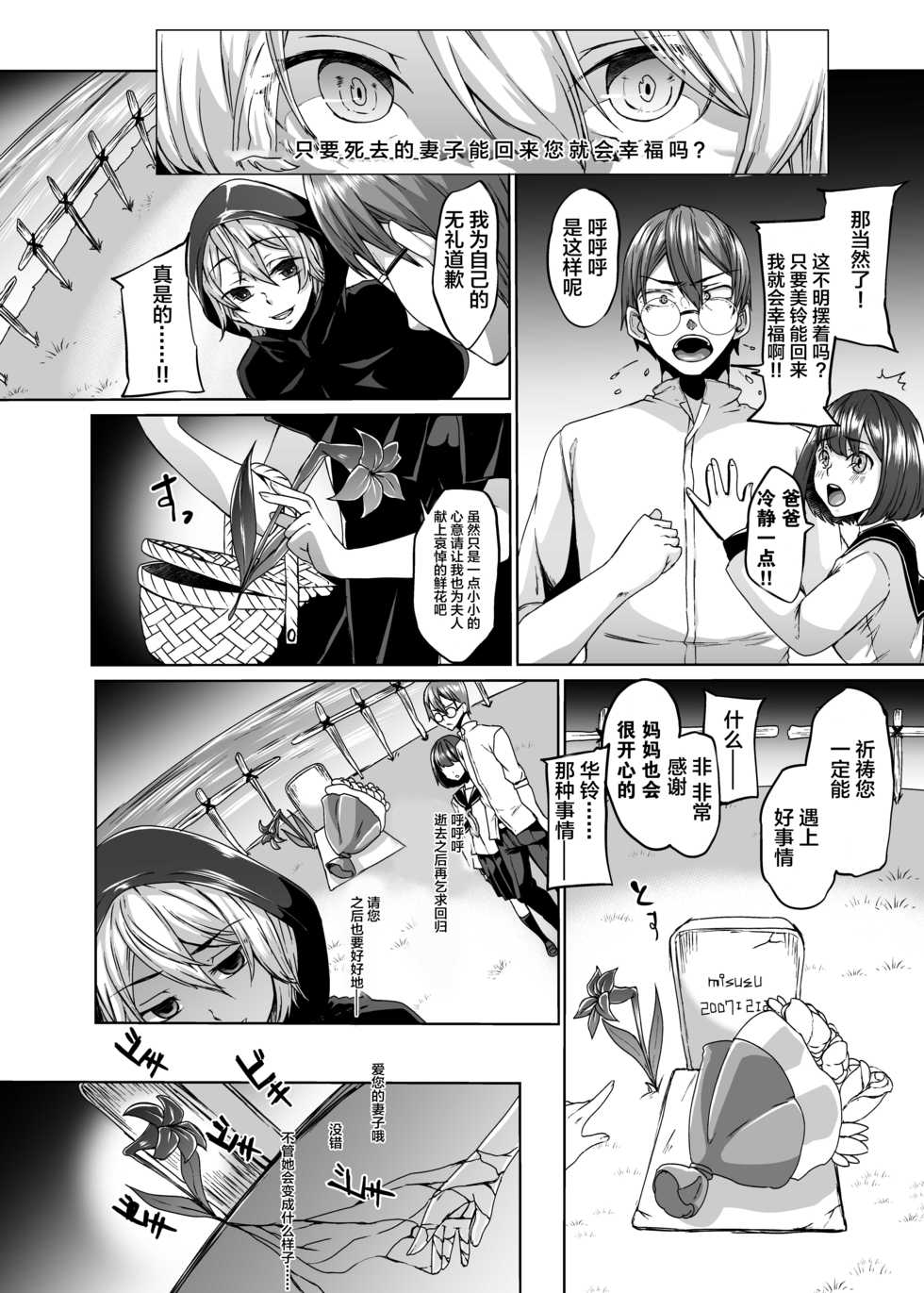 [Hakukoukai (Shiramizu Mizuchi)] Nakunatta Tsuma ga Succubus ni Natte Kaettekita. [Chinese] [不咕鸟x这很恶堕汉化组] - Page 5