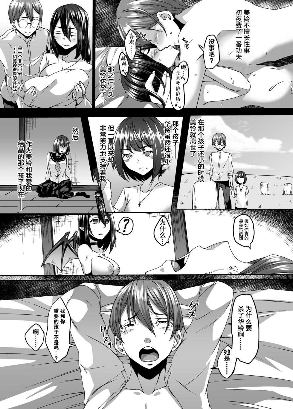 [Hakukoukai (Shiramizu Mizuchi)] Nakunatta Tsuma ga Succubus ni Natte Kaettekita. [Chinese] [不咕鸟x这很恶堕汉化组] - Page 16