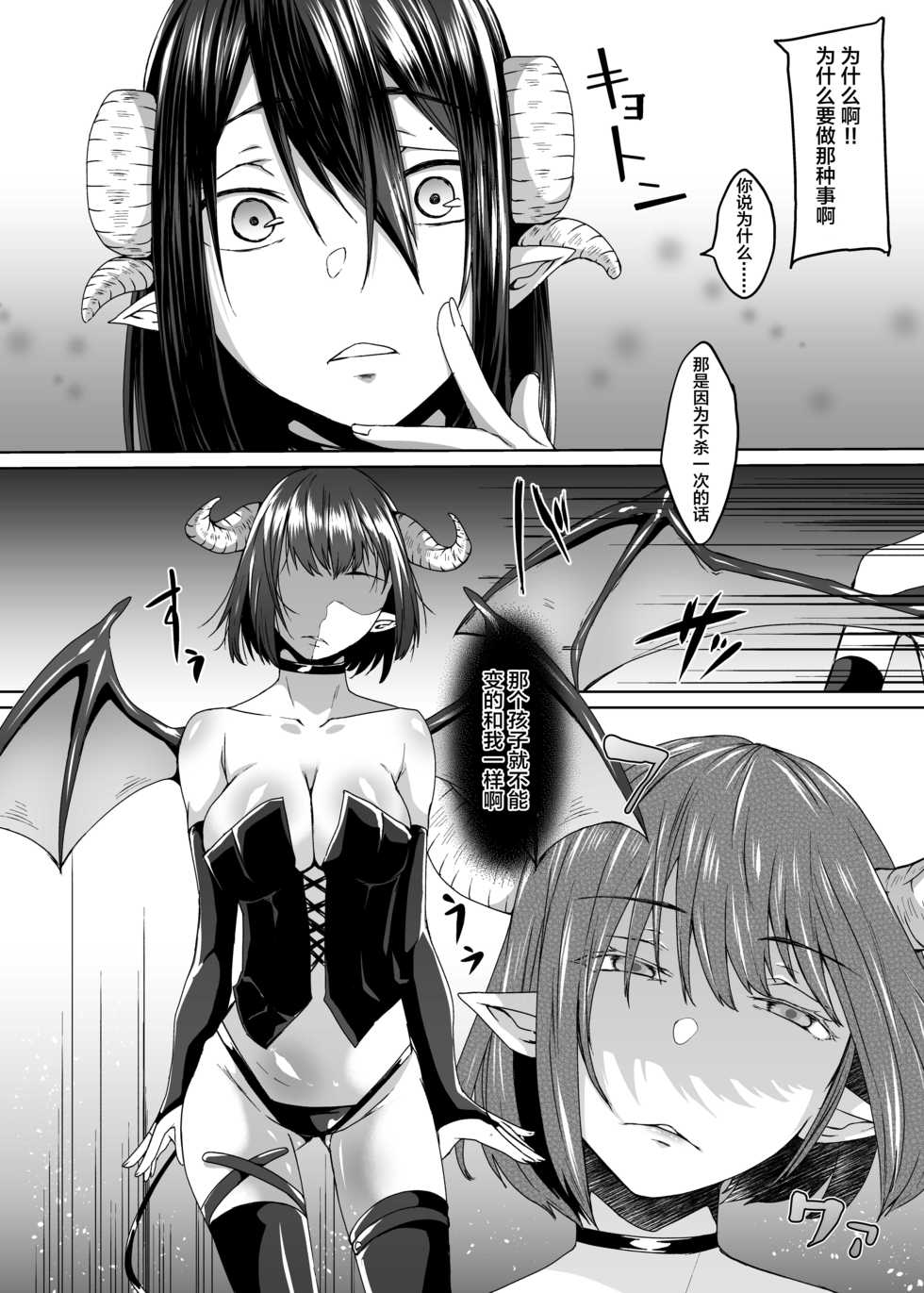 [Hakukoukai (Shiramizu Mizuchi)] Nakunatta Tsuma ga Succubus ni Natte Kaettekita. [Chinese] [不咕鸟x这很恶堕汉化组] - Page 17