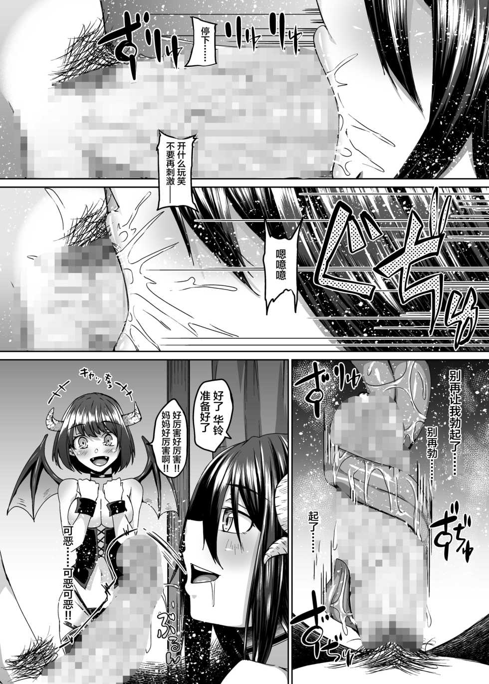 [Hakukoukai (Shiramizu Mizuchi)] Nakunatta Tsuma ga Succubus ni Natte Kaettekita. [Chinese] [不咕鸟x这很恶堕汉化组] - Page 23