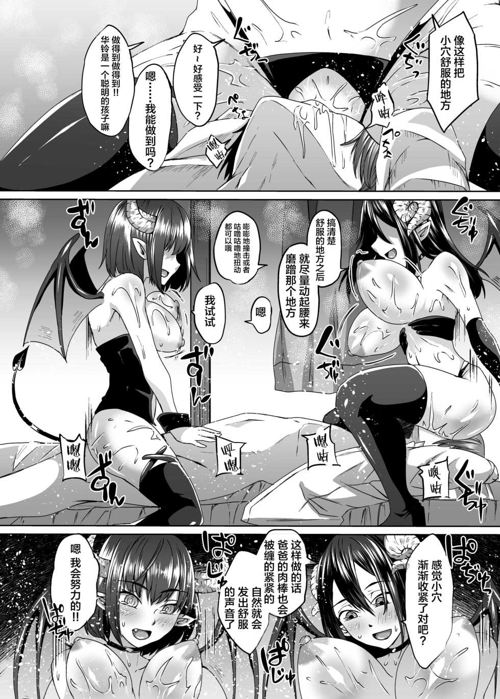 [Hakukoukai (Shiramizu Mizuchi)] Nakunatta Tsuma ga Succubus ni Natte Kaettekita. [Chinese] [不咕鸟x这很恶堕汉化组] - Page 27
