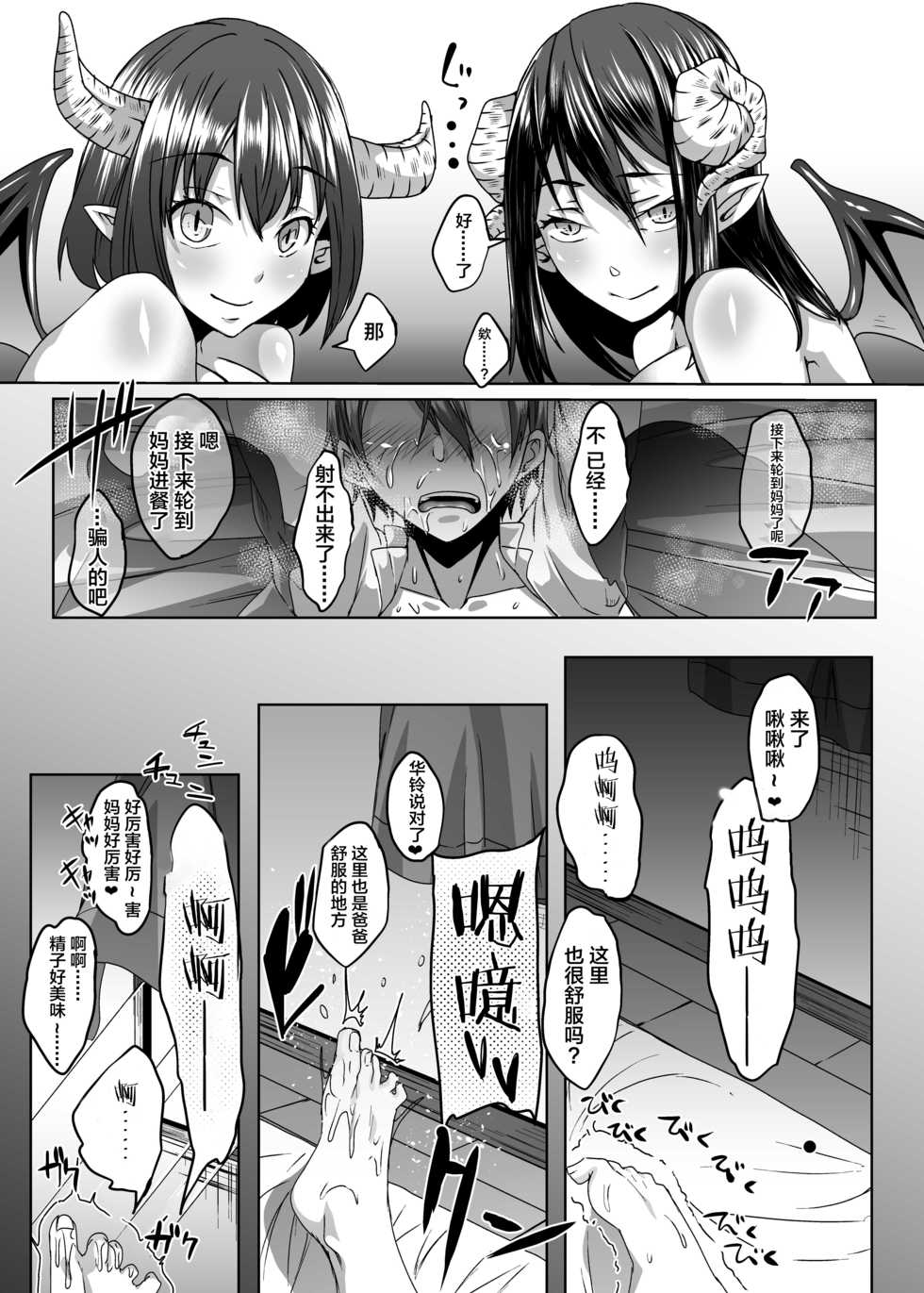 [Hakukoukai (Shiramizu Mizuchi)] Nakunatta Tsuma ga Succubus ni Natte Kaettekita. [Chinese] [不咕鸟x这很恶堕汉化组] - Page 32