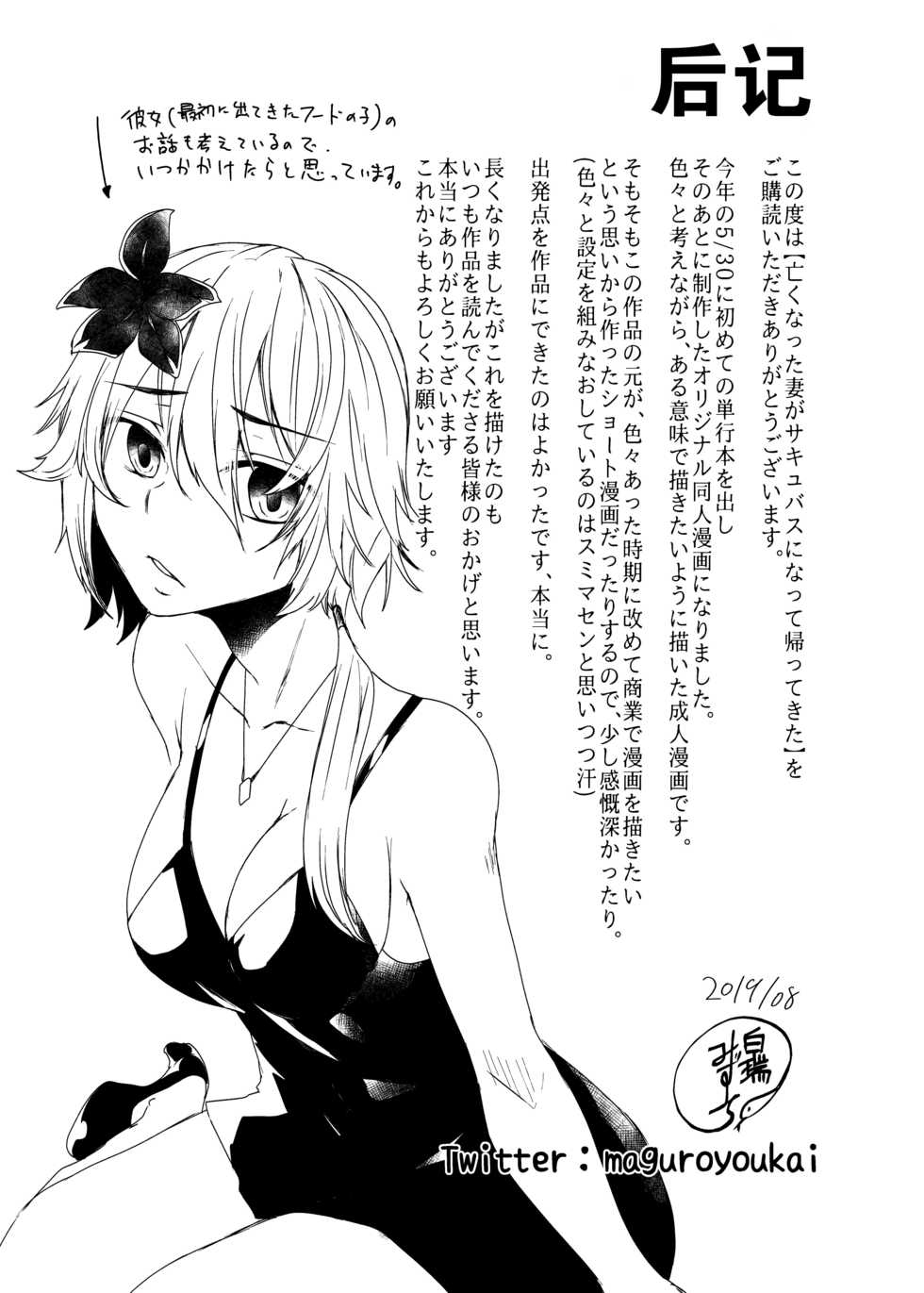 [Hakukoukai (Shiramizu Mizuchi)] Nakunatta Tsuma ga Succubus ni Natte Kaettekita. [Chinese] [不咕鸟x这很恶堕汉化组] - Page 34