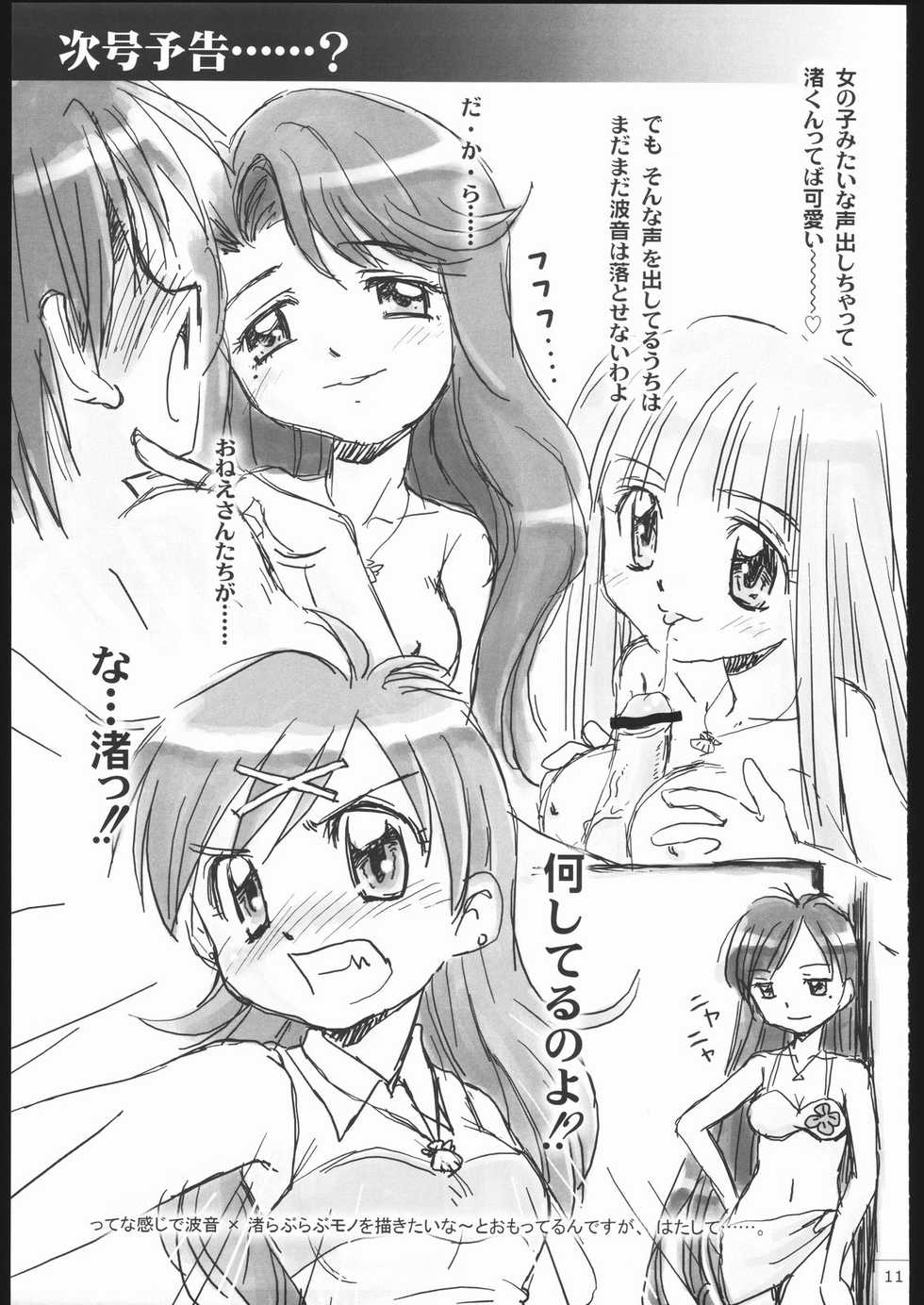 (C67) [Donburi Beya (DONKEY)] Donburi Gahou No. 03 (Mermaid Melody Pichi Pichi Pitch) - Page 11
