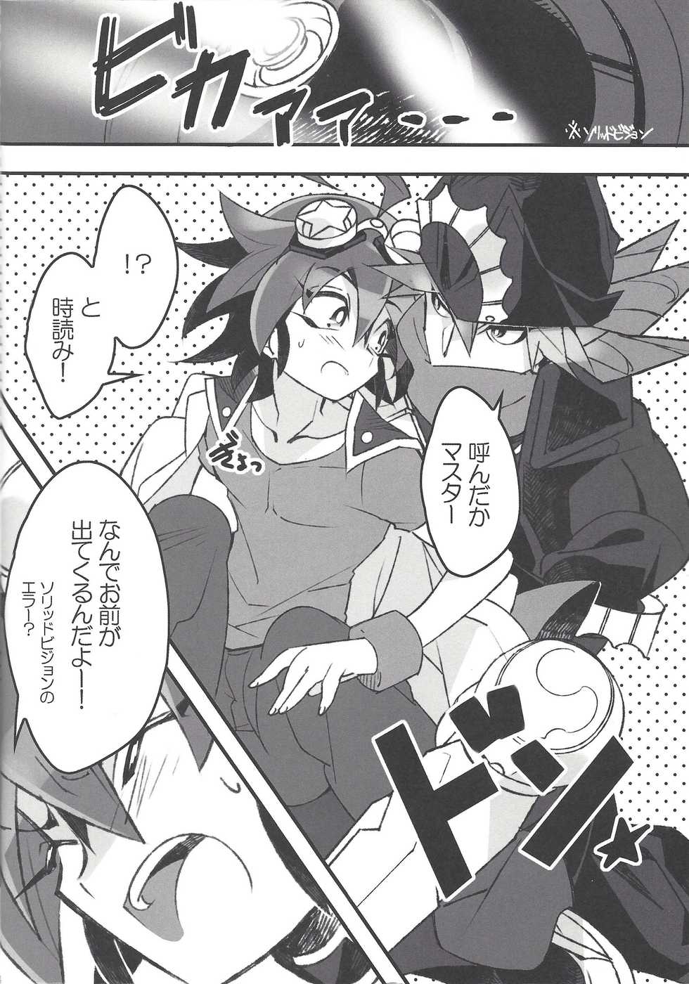 (Sennan Battle Phase 13) [BlackFOX-004, missa (Yanagirokuro, Misaka)] HAPPINESS TIME! (Yu-Gi-Oh! ARC-V) - Page 5