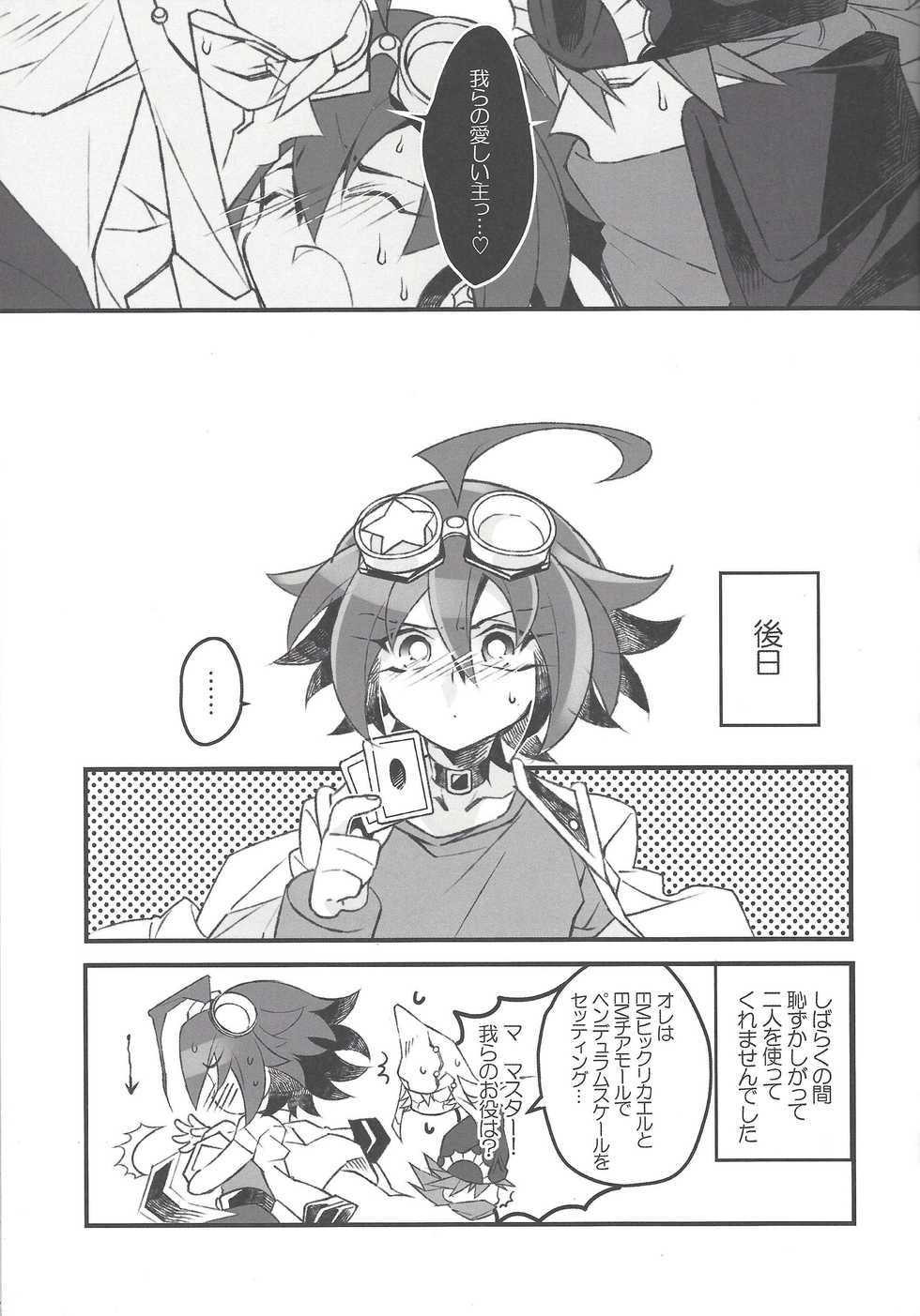 (Sennan Battle Phase 13) [BlackFOX-004, missa (Yanagirokuro, Misaka)] HAPPINESS TIME! (Yu-Gi-Oh! ARC-V) - Page 12