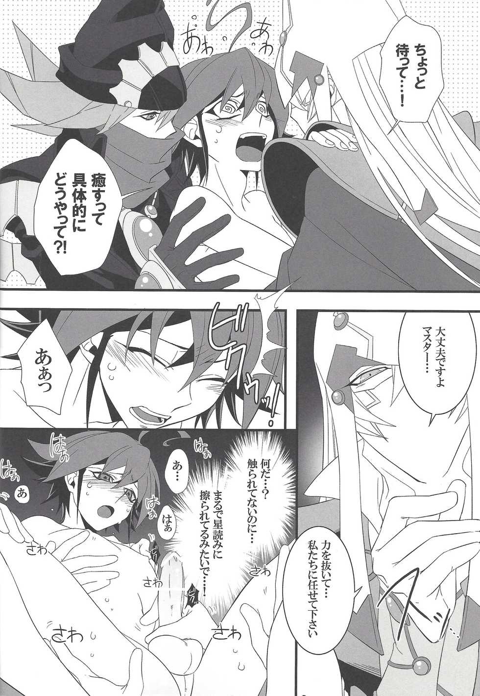 (Sennan Battle Phase 13) [BlackFOX-004, missa (Yanagirokuro, Misaka)] HAPPINESS TIME! (Yu-Gi-Oh! ARC-V) - Page 21