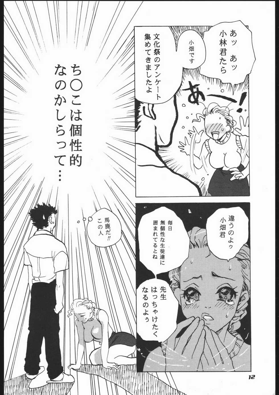 [Hikari no Oukyuu] Pink Spider'QQ - Page 11