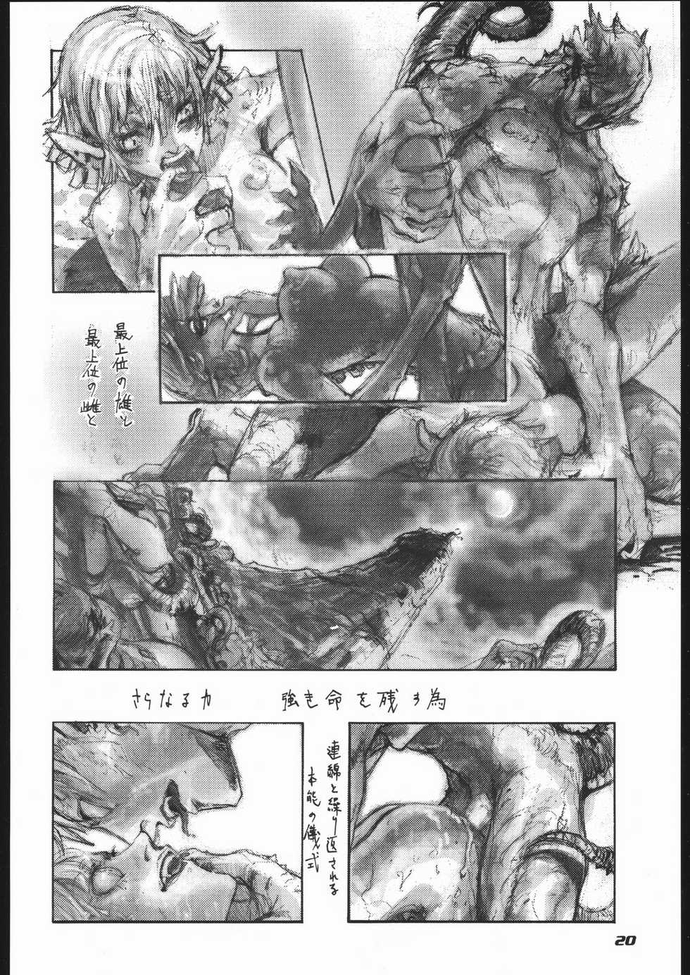 [Hikari no Oukyuu] Pink Spider'QQ - Page 19