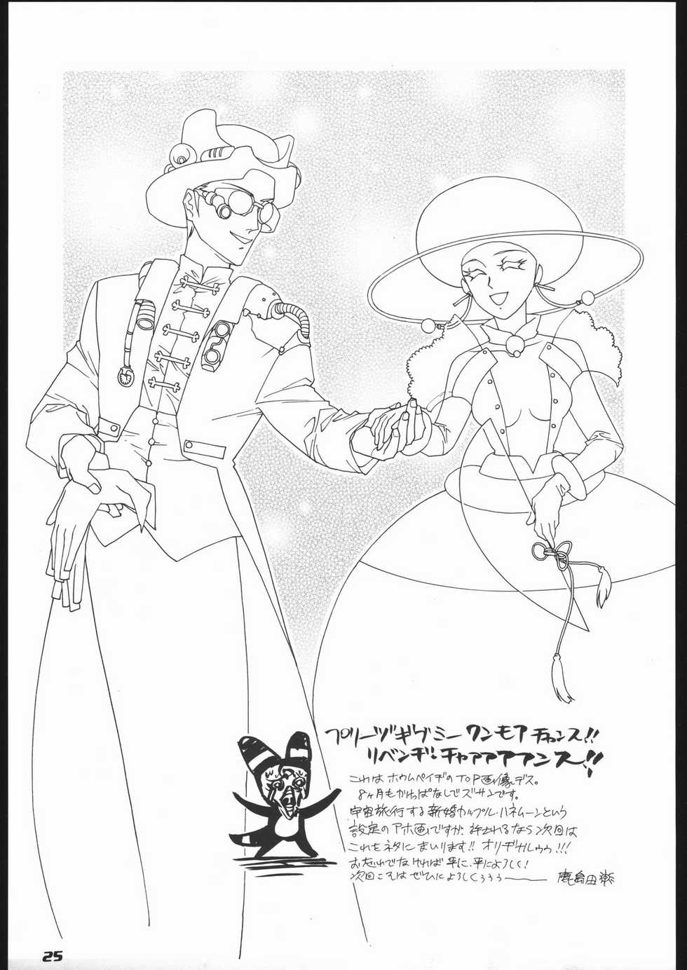 [Hikari no Oukyuu] Pink Spider'QQ - Page 24