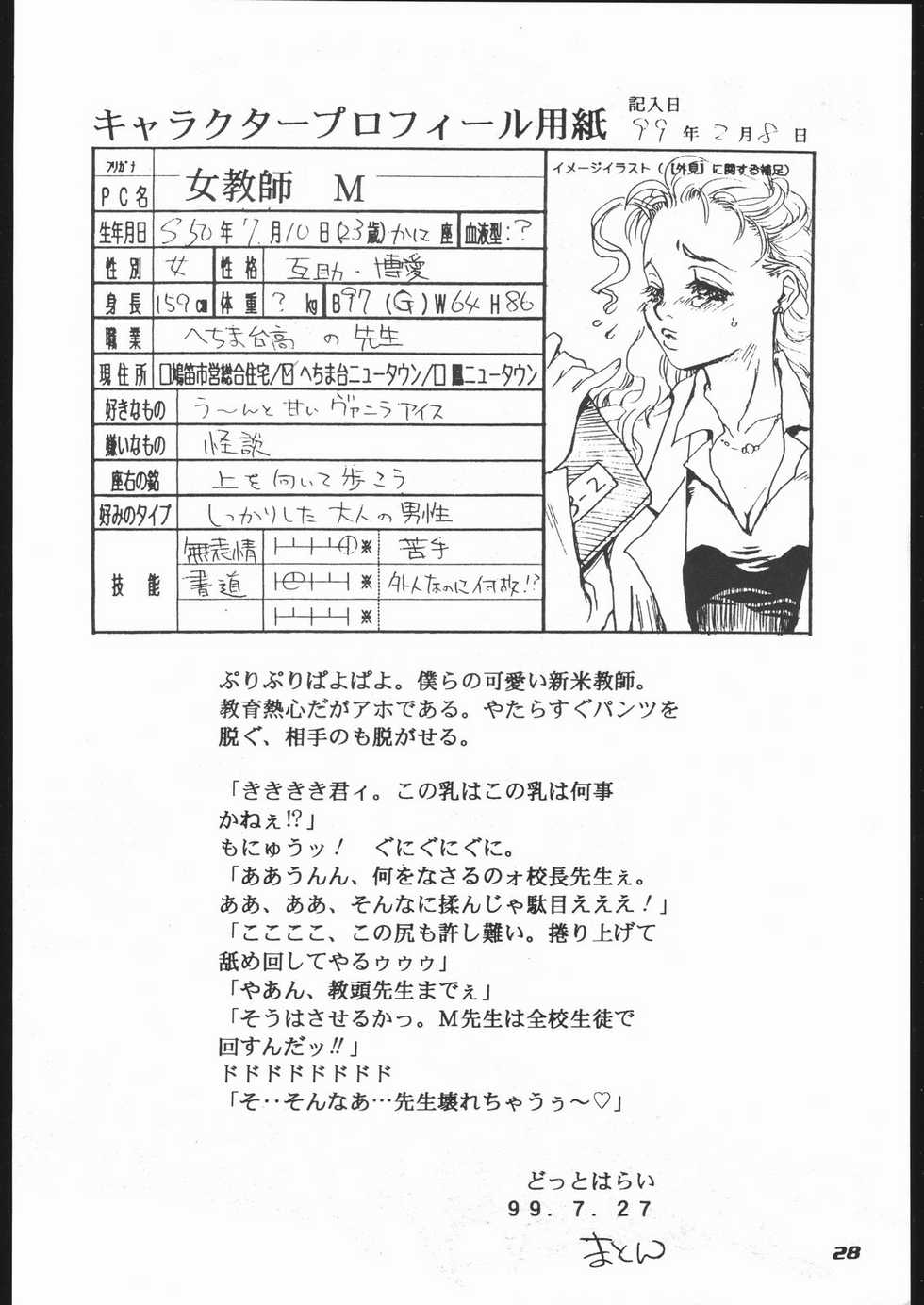 [Hikari no Oukyuu] Pink Spider'QQ - Page 27