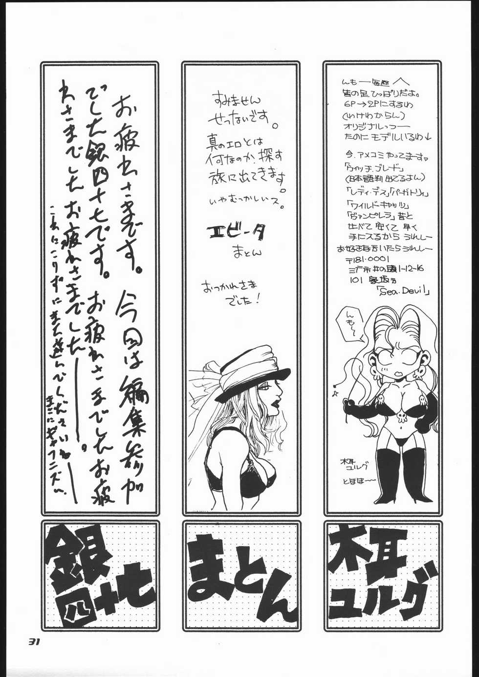 [Hikari no Oukyuu] Pink Spider'QQ - Page 30