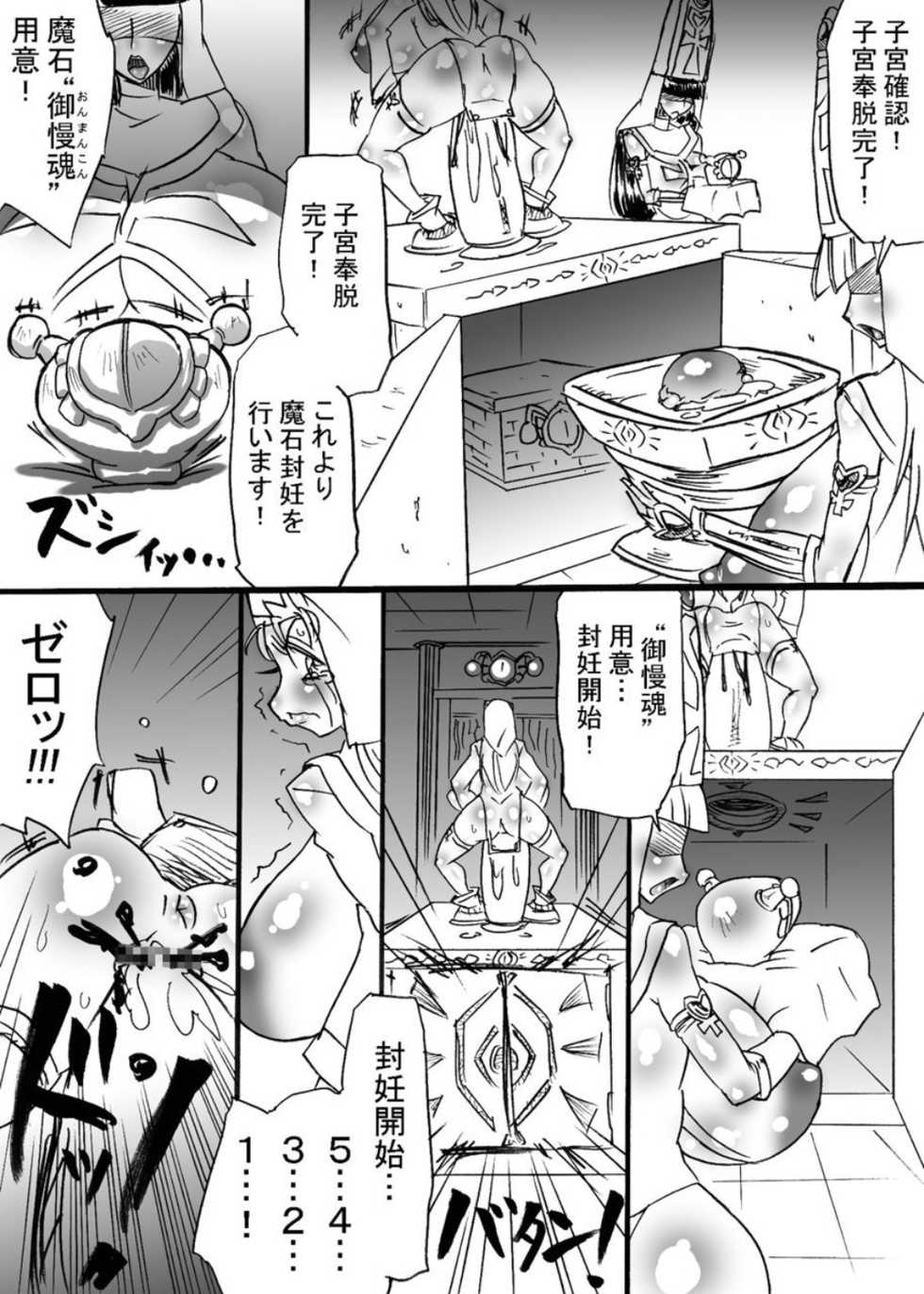 [Mizuiro Zenmai] Bakukon Touki Maara 4 [Digital] - Page 9