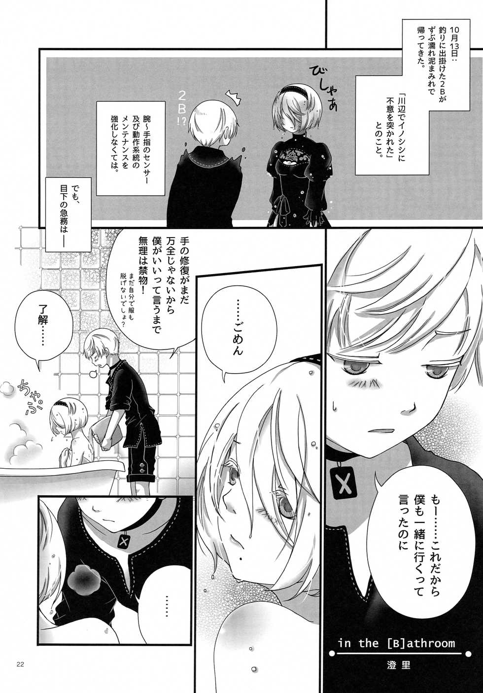 (C92) [Usagizadou (Enu, Rua)] Michitose no momo (NieR: Automata) - Page 21