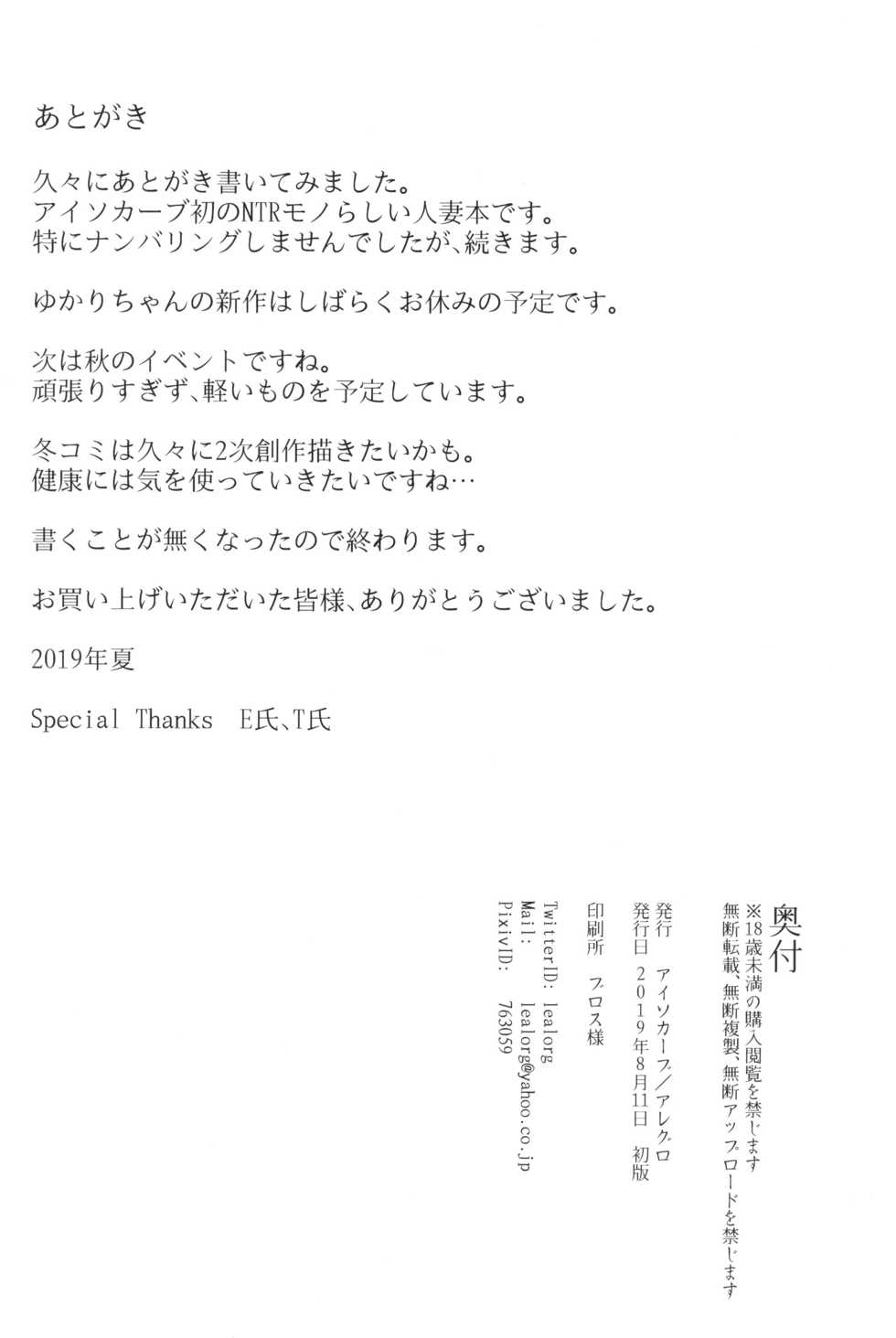 (C96) [Isocurve (Allegro)] Zenteika wa Kuro ni Somaru - Page 29
