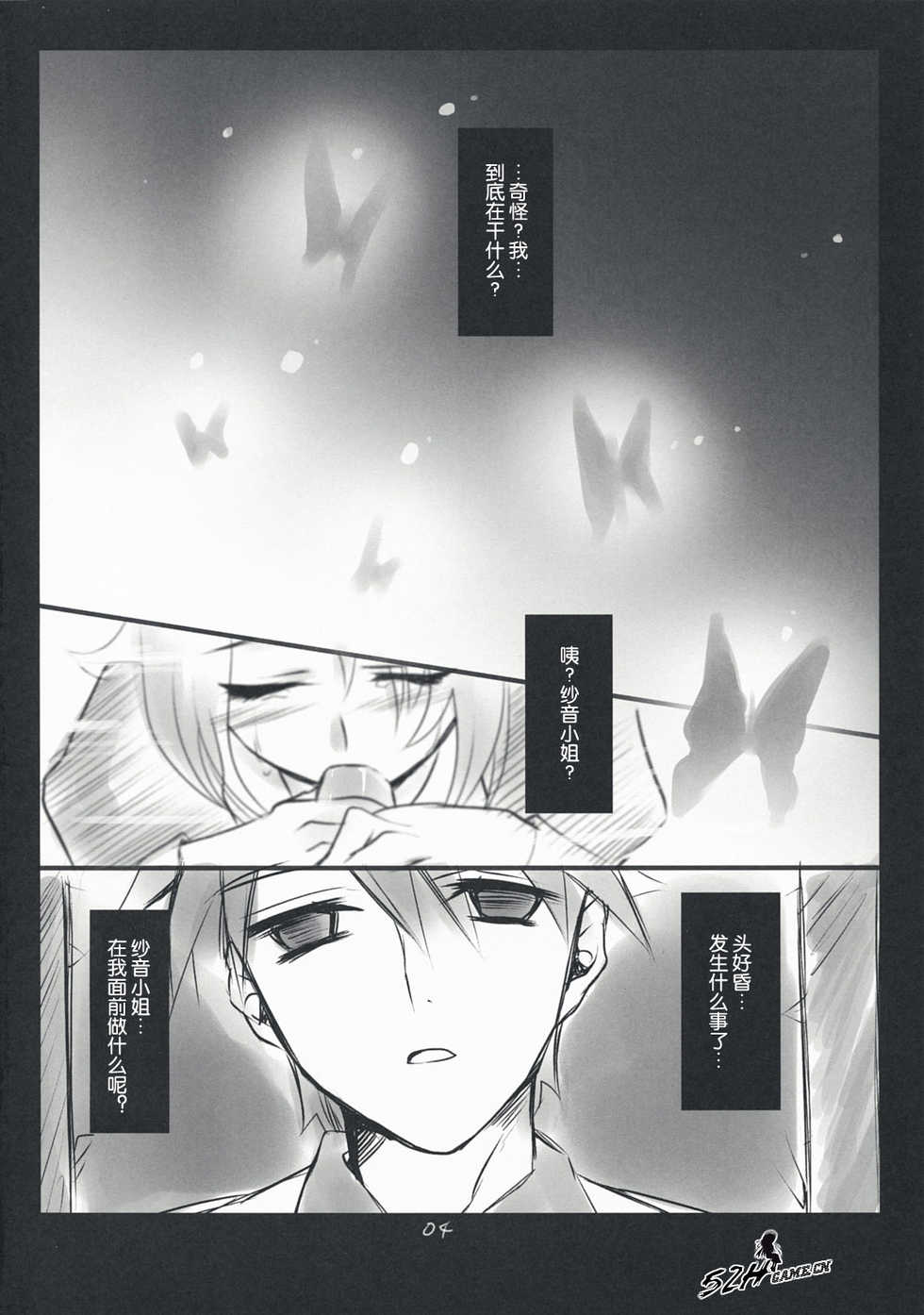(C76) [FlyingCat (Nekou Izuru)] The Queen Of Nightmare (Umineko no Naku Koro ni) [Chinese] [52H里漫画组] - Page 4
