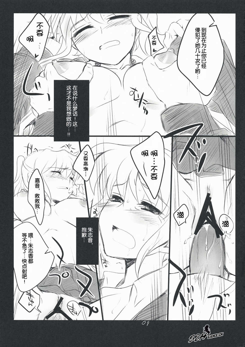 (C76) [FlyingCat (Nekou Izuru)] The Queen Of Nightmare (Umineko no Naku Koro ni) [Chinese] [52H里漫画组] - Page 9