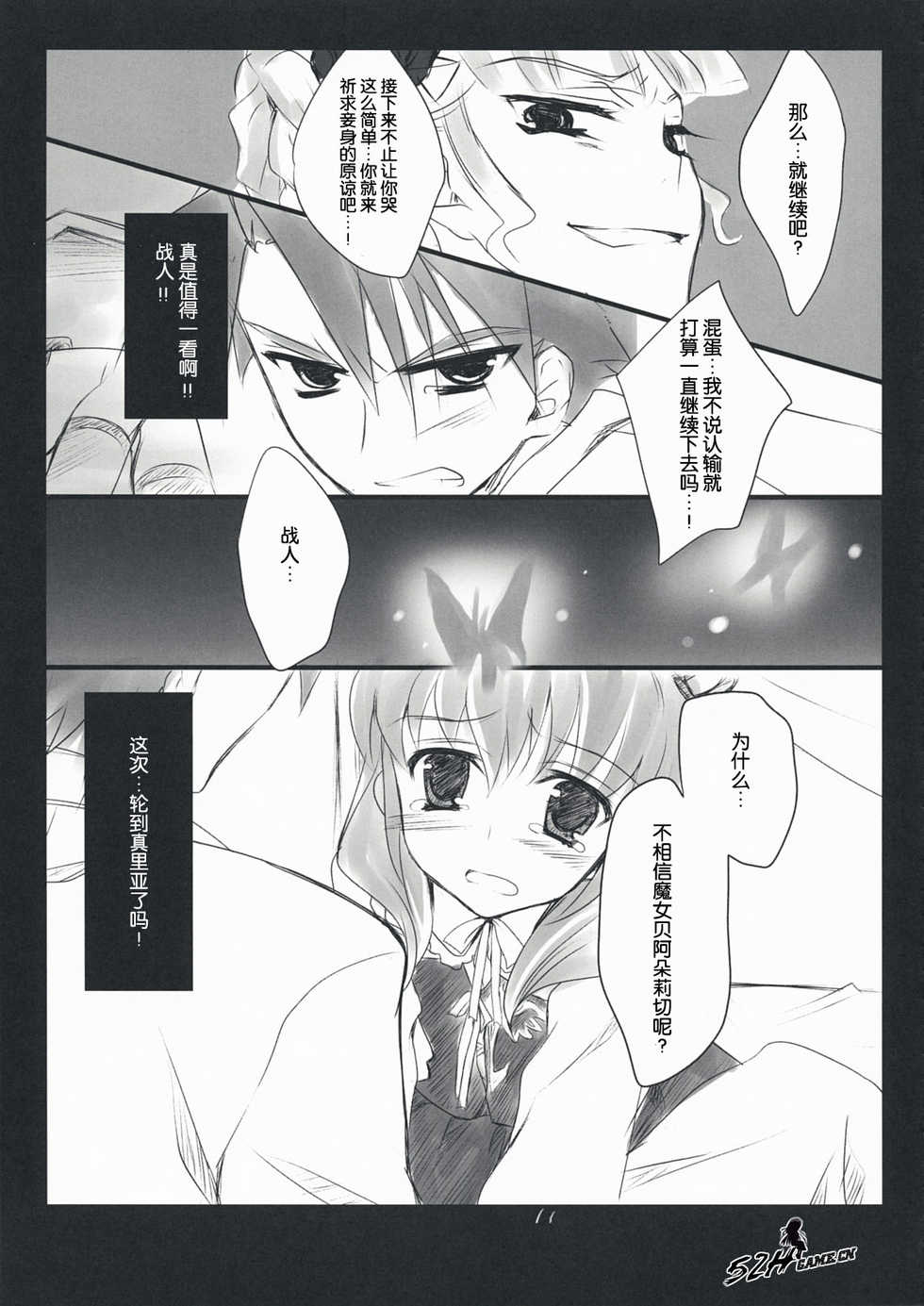 (C76) [FlyingCat (Nekou Izuru)] The Queen Of Nightmare (Umineko no Naku Koro ni) [Chinese] [52H里漫画组] - Page 11