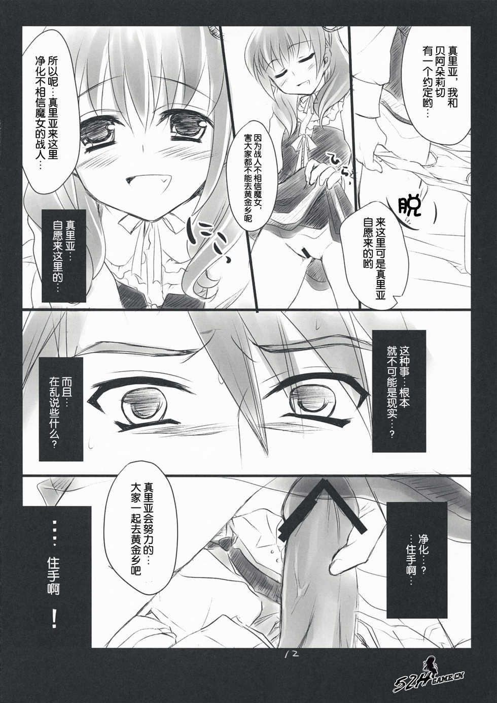 (C76) [FlyingCat (Nekou Izuru)] The Queen Of Nightmare (Umineko no Naku Koro ni) [Chinese] [52H里漫画组] - Page 12