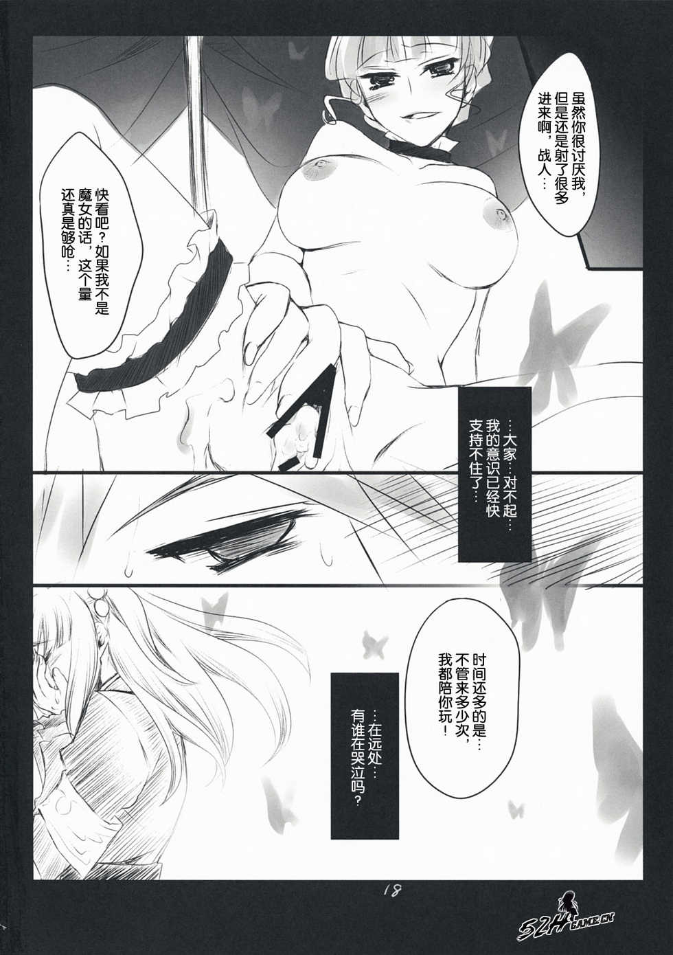 (C76) [FlyingCat (Nekou Izuru)] The Queen Of Nightmare (Umineko no Naku Koro ni) [Chinese] [52H里漫画组] - Page 18