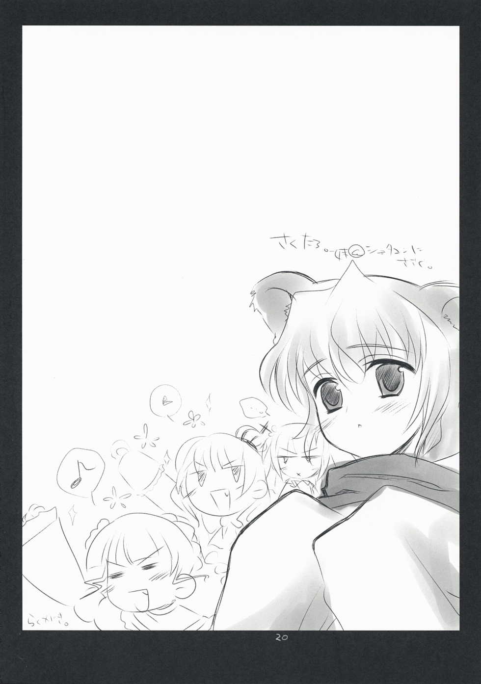 (C76) [FlyingCat (Nekou Izuru)] The Queen Of Nightmare (Umineko no Naku Koro ni) [Chinese] [52H里漫画组] - Page 20